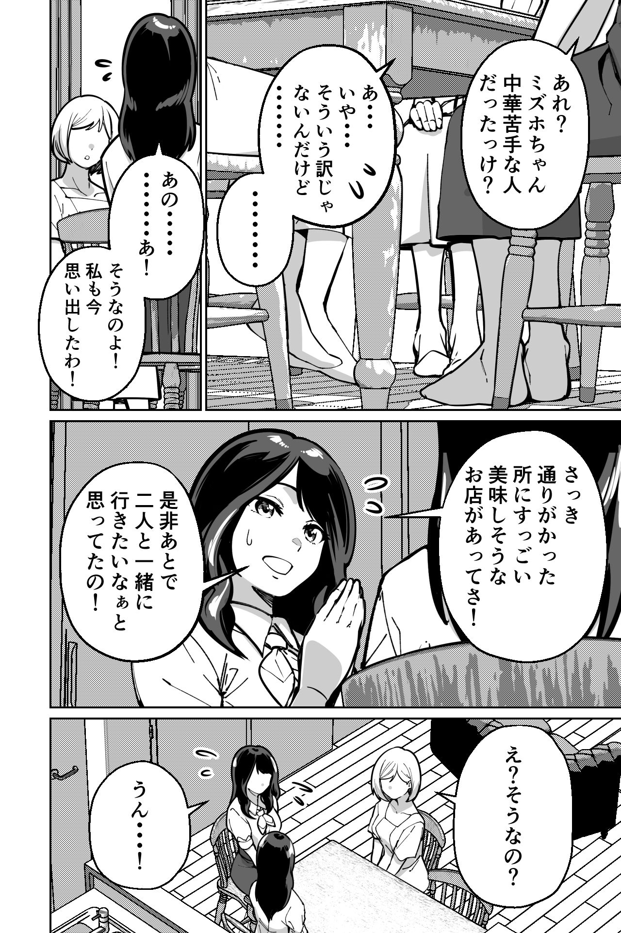 [Tokamosu] Minpaku ~Ojou-sama-tachi wa Minpaku Keieisha no Wana ni Ochiru~ image number 38