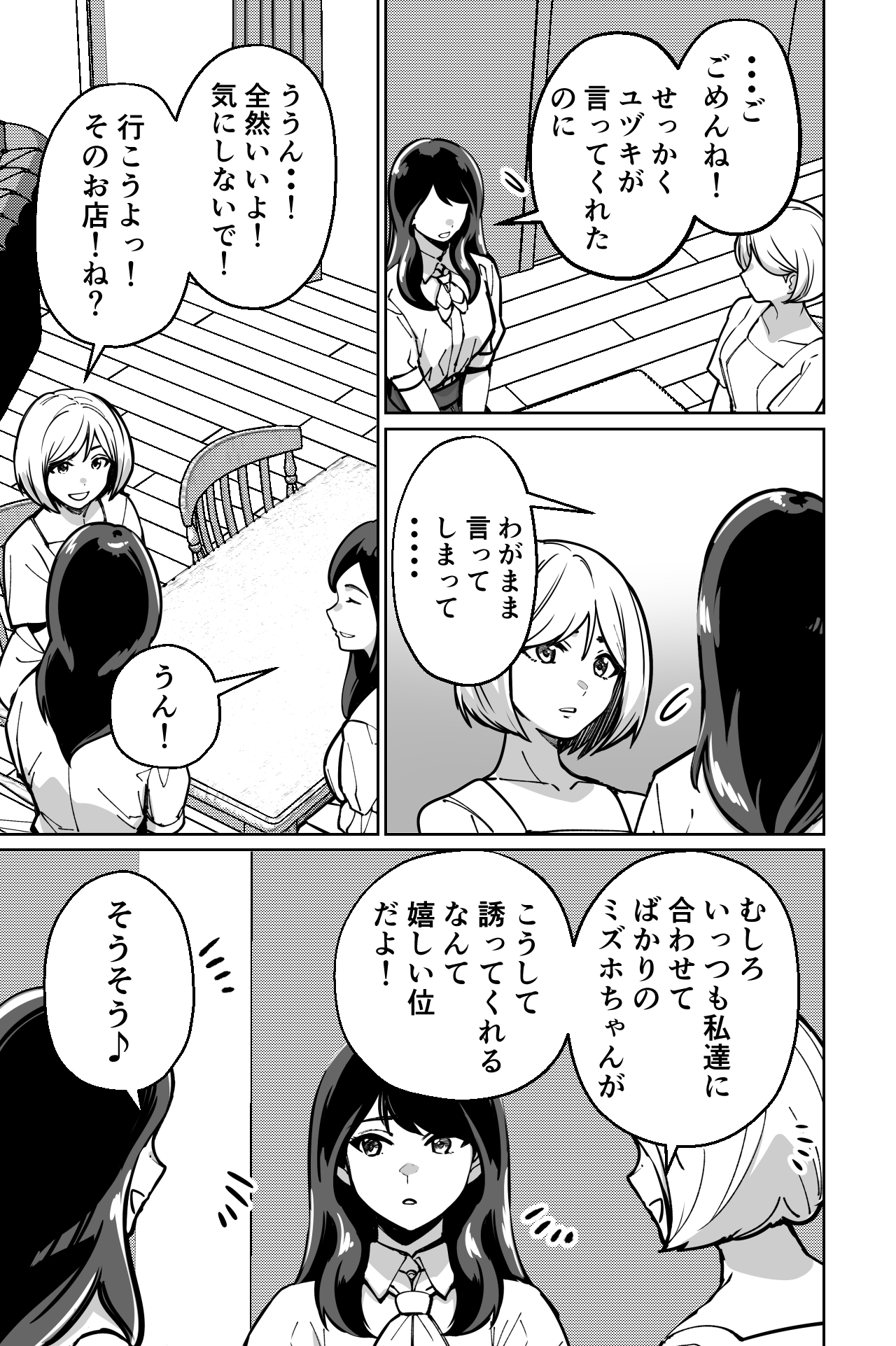 [Tokamosu] Minpaku ~Ojou-sama-tachi wa Minpaku Keieisha no Wana ni Ochiru~ image number 39