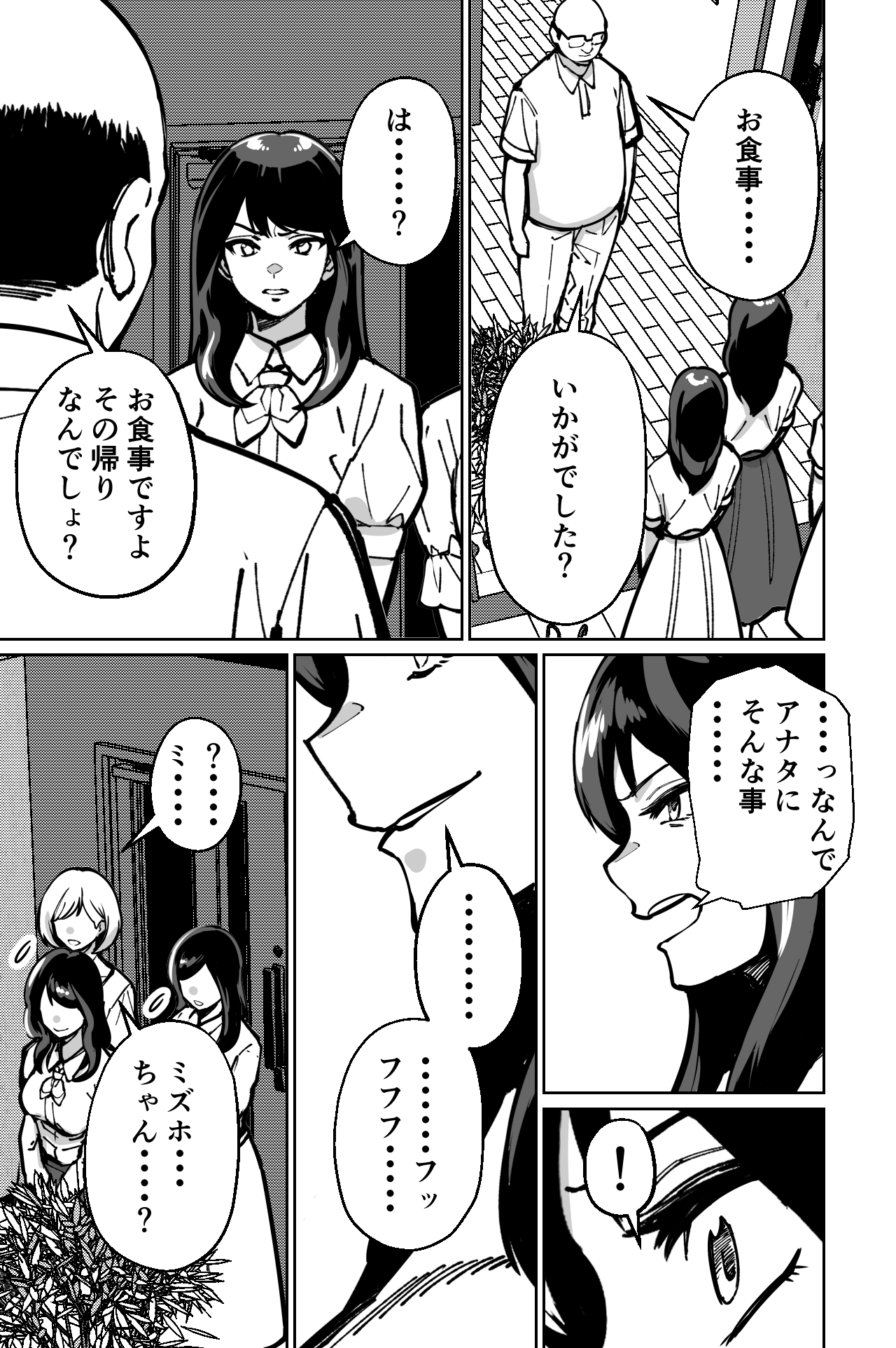 [Tokamosu] Minpaku ~Ojou-sama-tachi wa Minpaku Keieisha no Wana ni Ochiru~ image number 45