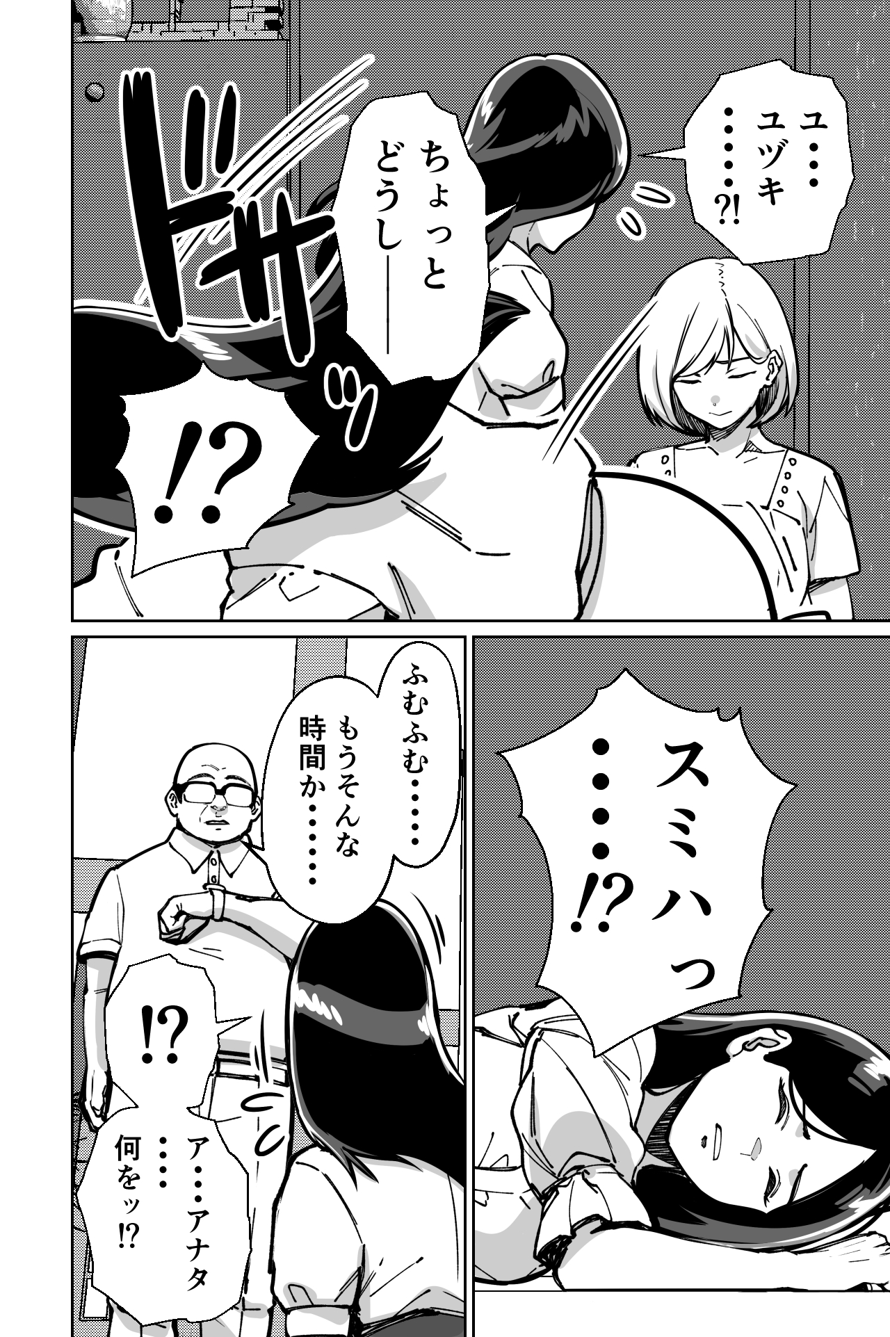 [Tokamosu] Minpaku ~Ojou-sama-tachi wa Minpaku Keieisha no Wana ni Ochiru~ image number 54