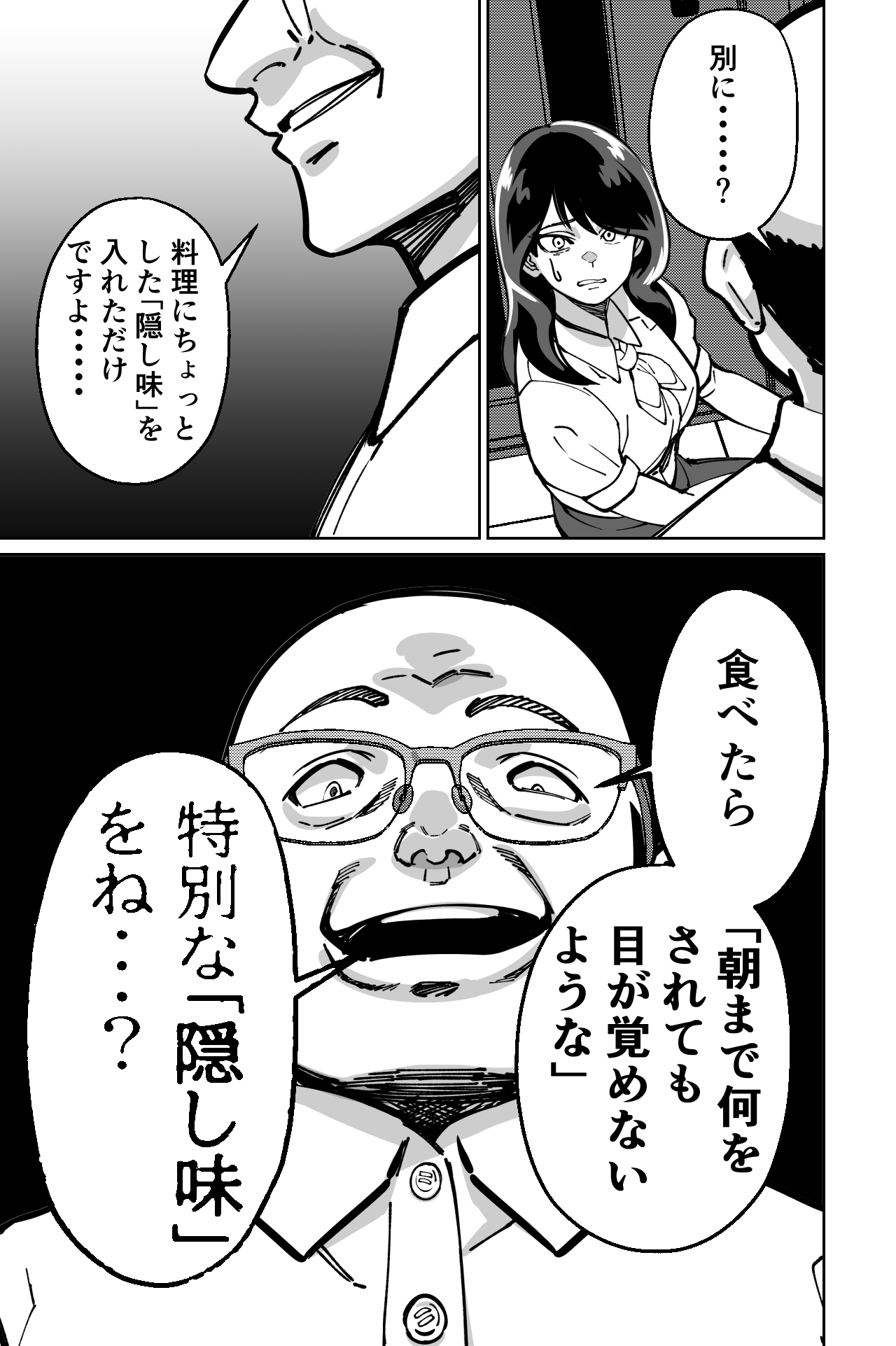 [Tokamosu] Minpaku ~Ojou-sama-tachi wa Minpaku Keieisha no Wana ni Ochiru~ image number 55