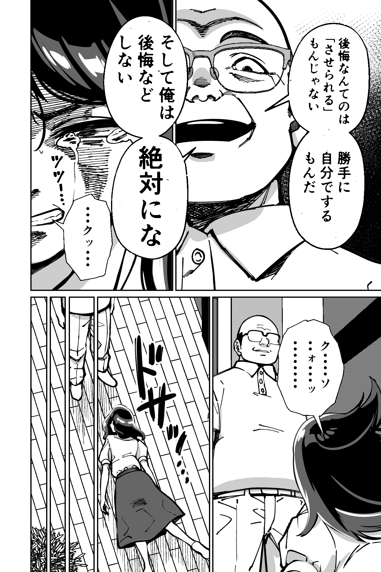 [Tokamosu] Minpaku ~Ojou-sama-tachi wa Minpaku Keieisha no Wana ni Ochiru~ image number 58