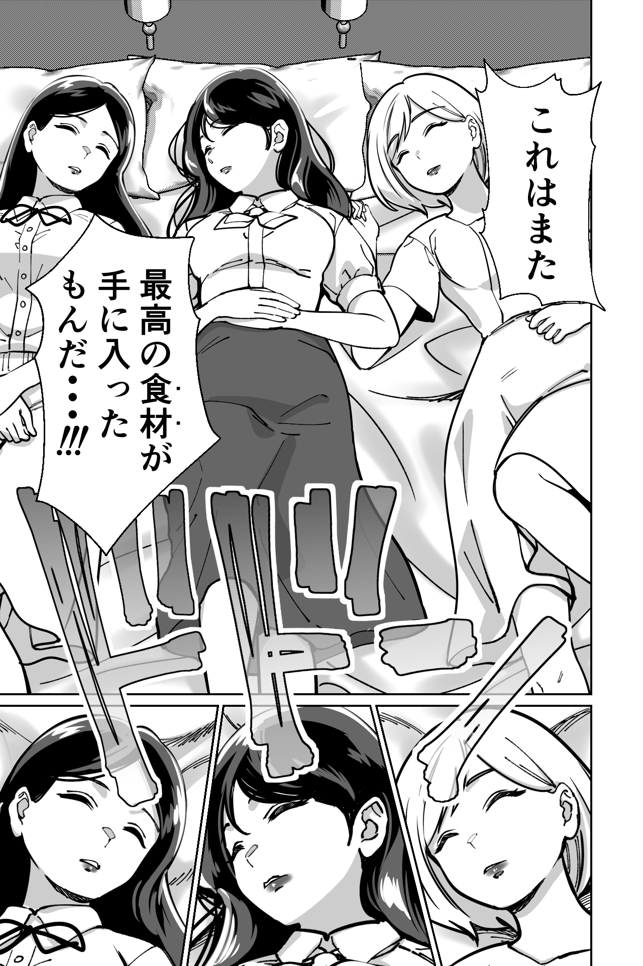 [Tokamosu] Minpaku ~Ojou-sama-tachi wa Minpaku Keieisha no Wana ni Ochiru~ image number 61