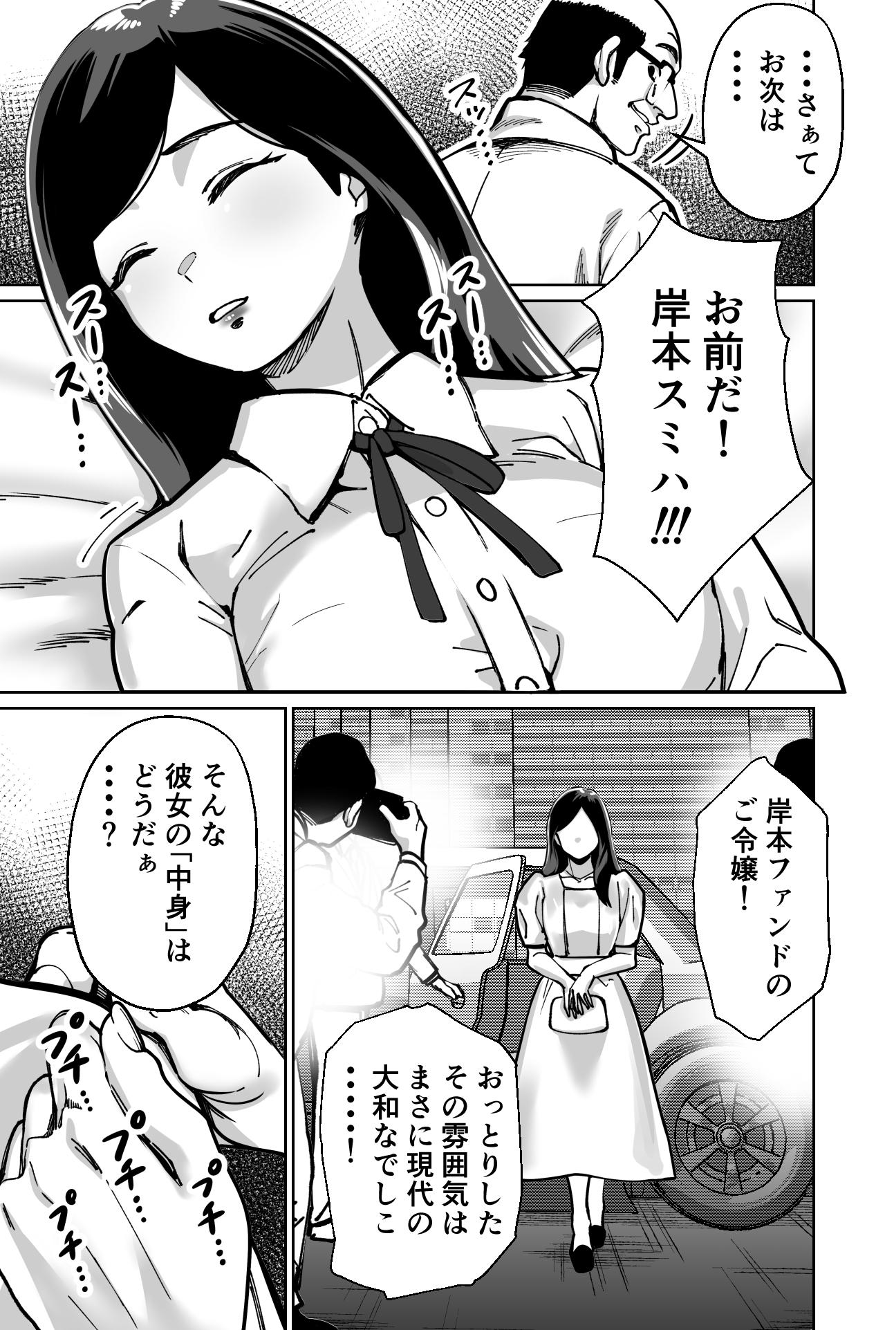 [Tokamosu] Minpaku ~Ojou-sama-tachi wa Minpaku Keieisha no Wana ni Ochiru~ image number 71