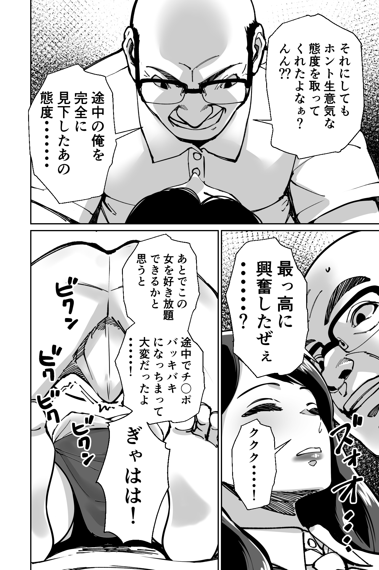 [Tokamosu] Minpaku ~Ojou-sama-tachi wa Minpaku Keieisha no Wana ni Ochiru~ image number 78