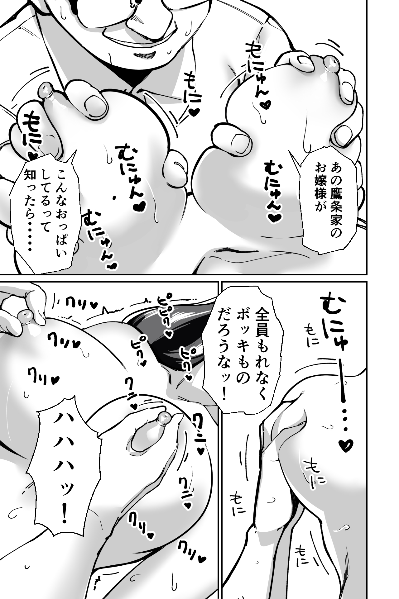 [Tokamosu] Minpaku ~Ojou-sama-tachi wa Minpaku Keieisha no Wana ni Ochiru~ image number 83