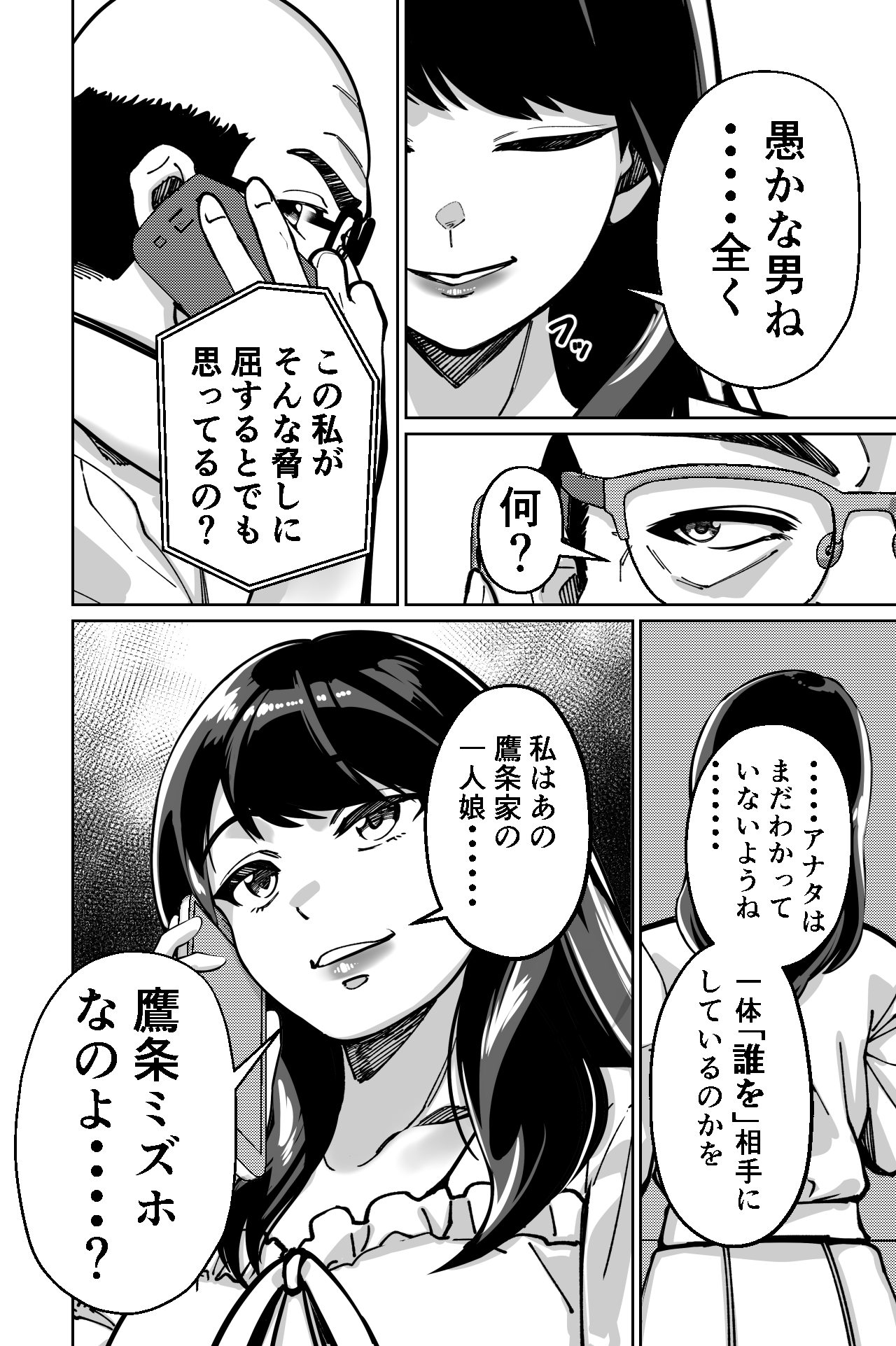 [Tokamosu] Minpaku ~Ojou-sama-tachi wa Minpaku Keieisha no Wana ni Ochiru~ image number 120