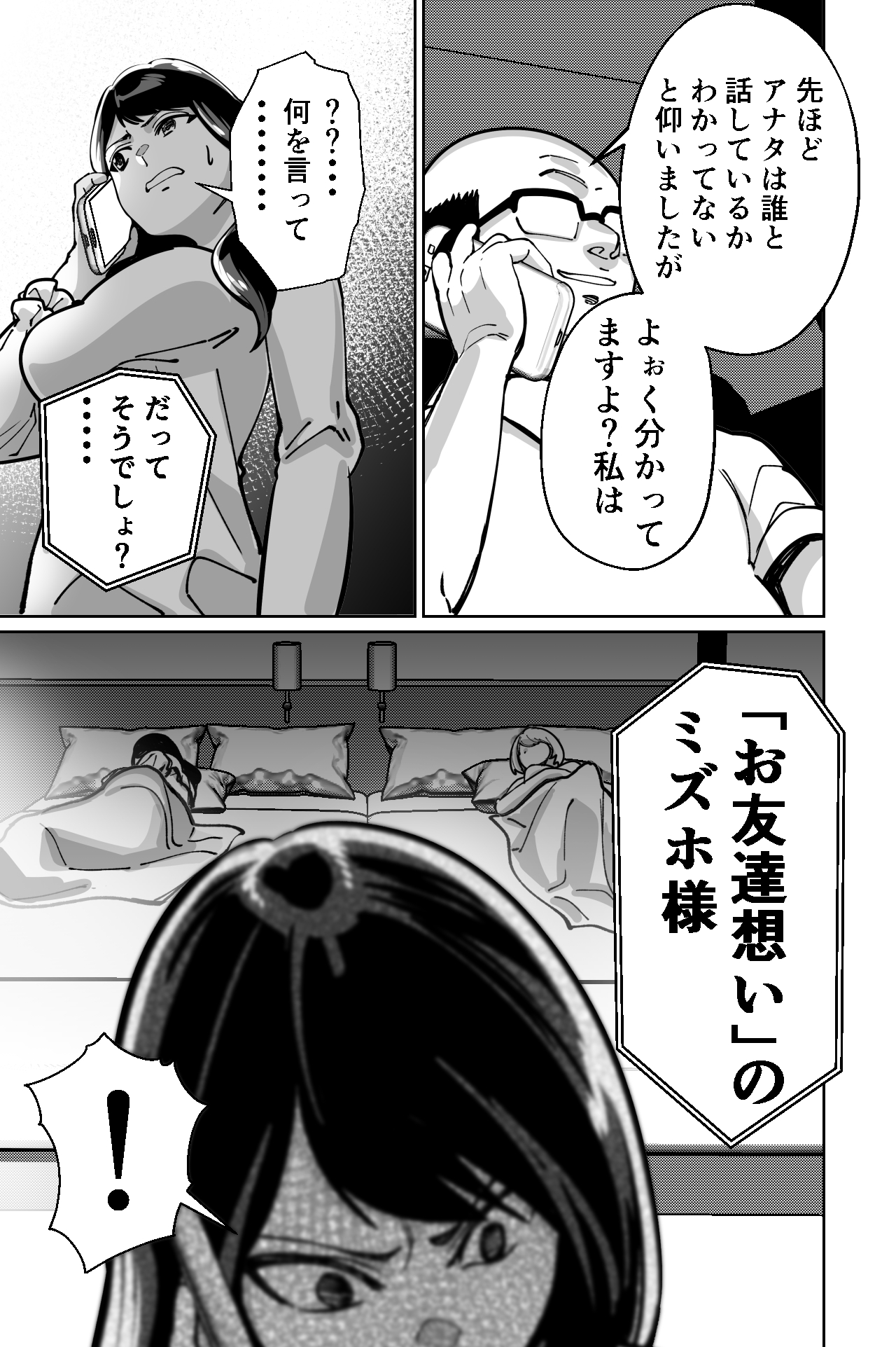 [Tokamosu] Minpaku ~Ojou-sama-tachi wa Minpaku Keieisha no Wana ni Ochiru~ image number 123