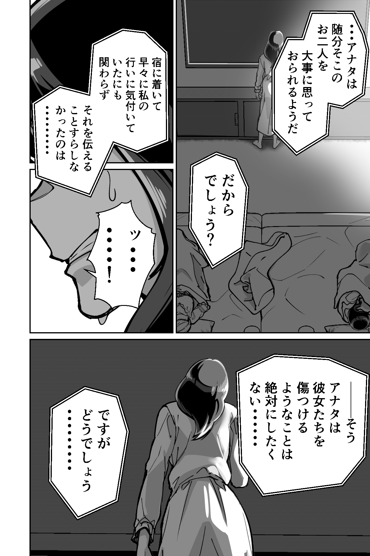 [Tokamosu] Minpaku ~Ojou-sama-tachi wa Minpaku Keieisha no Wana ni Ochiru~ image number 124