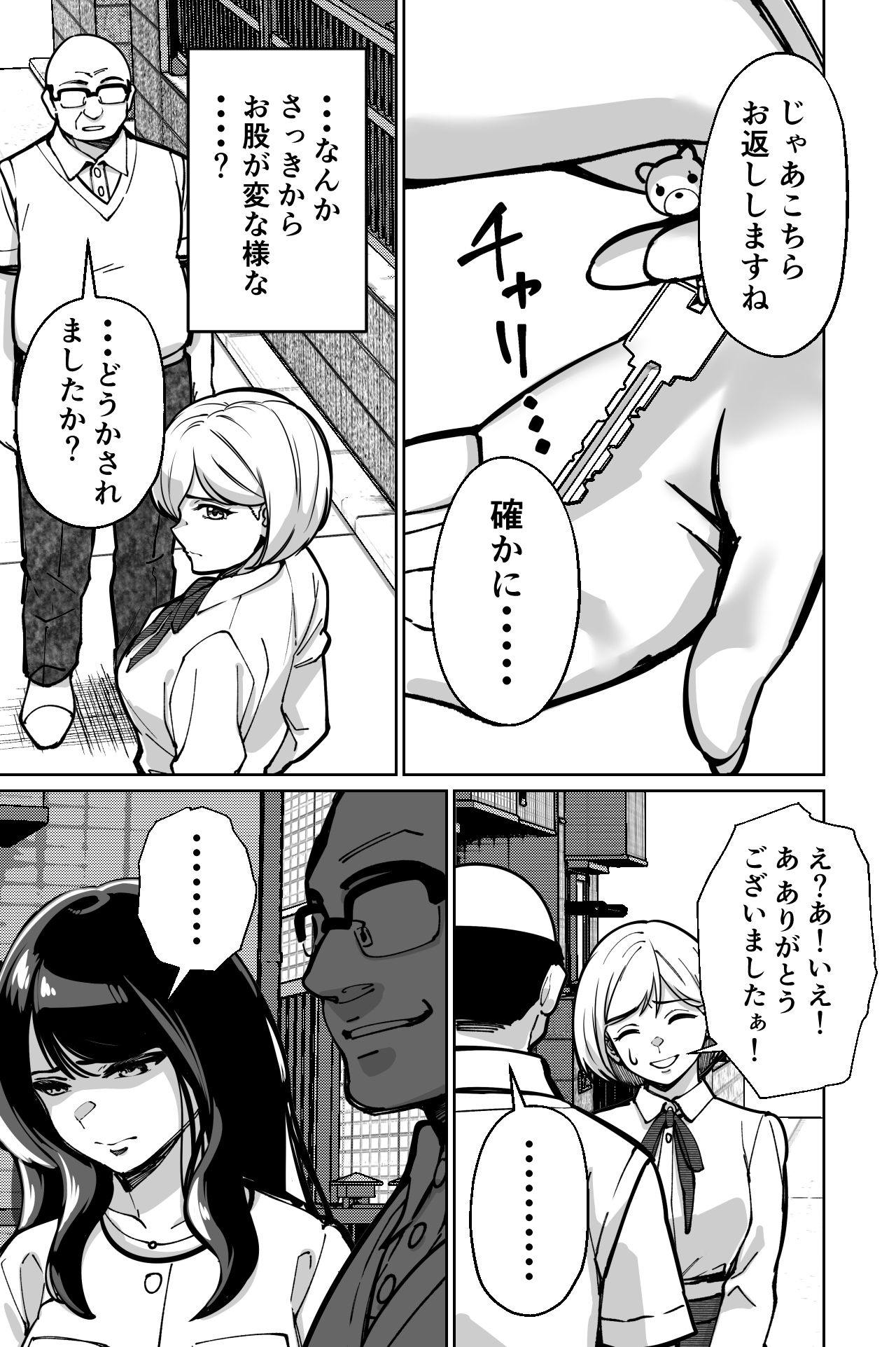 [Tokamosu] Minpaku ~Ojou-sama-tachi wa Minpaku Keieisha no Wana ni Ochiru~ image number 127