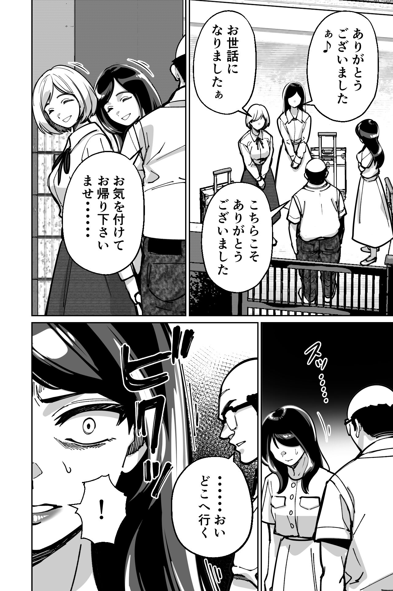 [Tokamosu] Minpaku ~Ojou-sama-tachi wa Minpaku Keieisha no Wana ni Ochiru~ image number 128