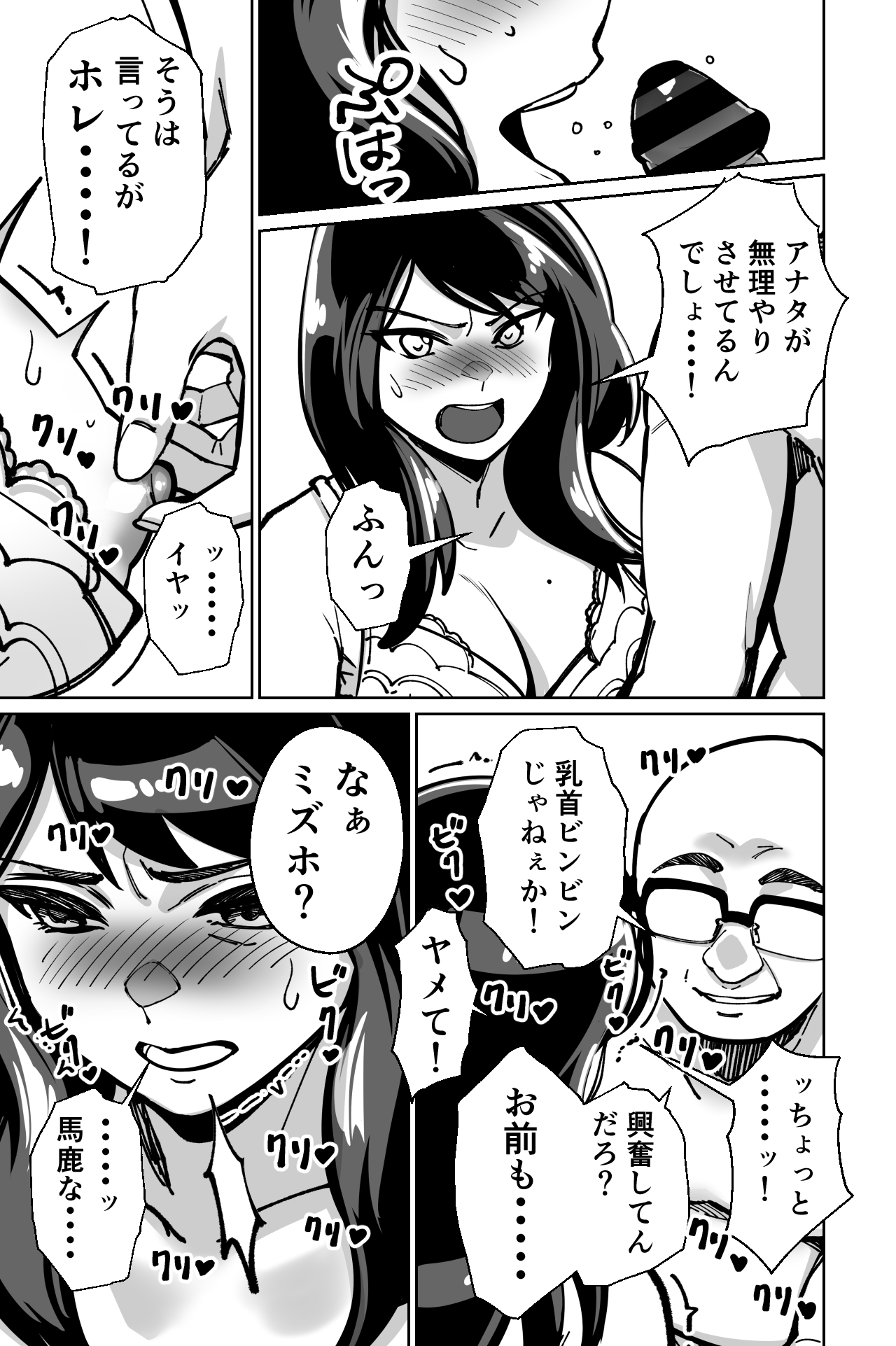 [Tokamosu] Minpaku ~Ojou-sama-tachi wa Minpaku Keieisha no Wana ni Ochiru~ image number 139