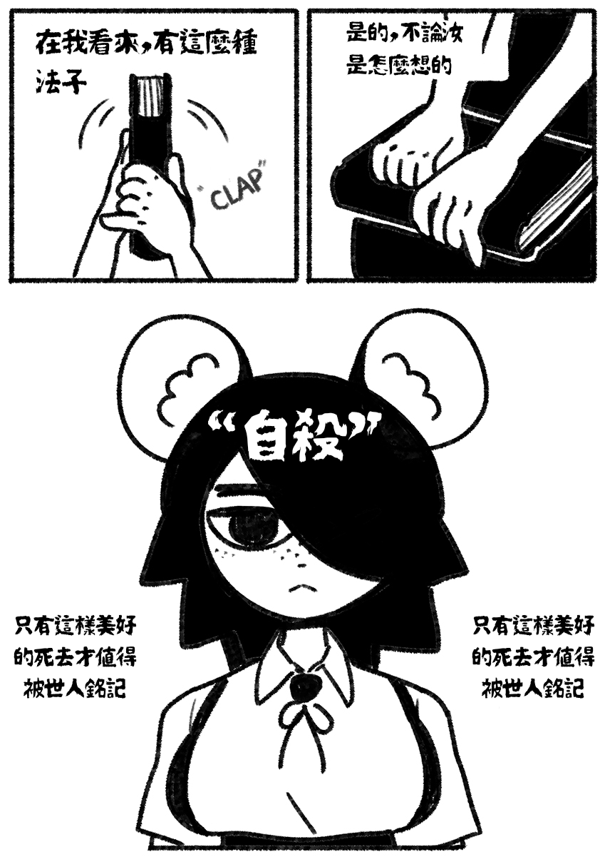 [Chosecond (최유진)] 自殺鼠鼠 The suicide rat #1 Chapter 1 [S-Chinese] [炏水临时汉化组] numero di immagine  3