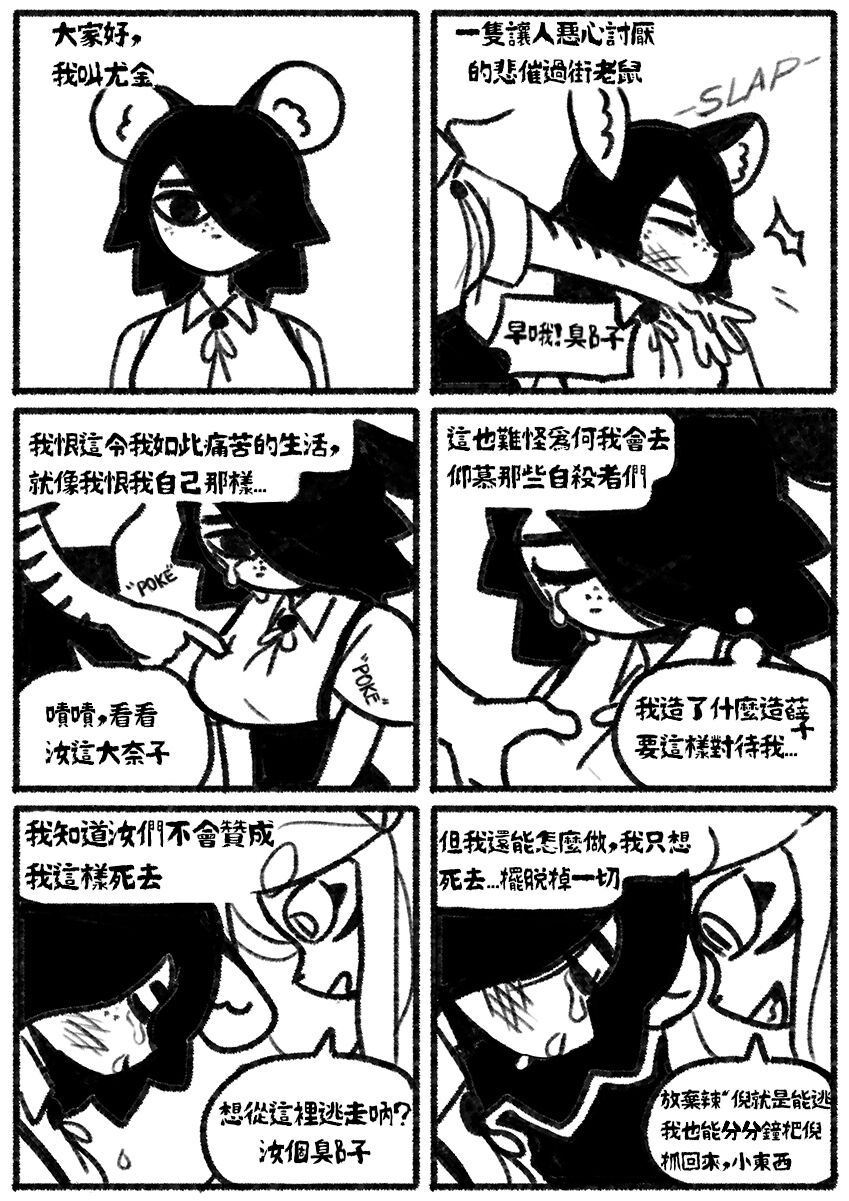 [Chosecond (최유진)] 自殺鼠鼠 The suicide rat #1 Chapter 1 [S-Chinese] [炏水临时汉化组] numero di immagine  4