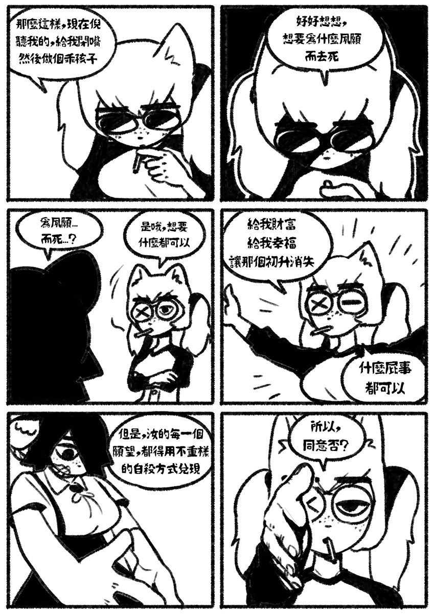 [Chosecond (최유진)] 自殺鼠鼠 The suicide rat #1 Chapter 1 [S-Chinese] [炏水临时汉化组] numero di immagine  10