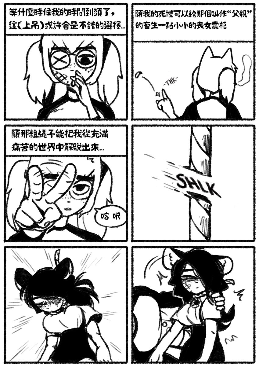 [Chosecond (최유진)] 自殺鼠鼠 The suicide rat #1 Chapter 1 [S-Chinese] [炏水临时汉化组] numero di immagine  16