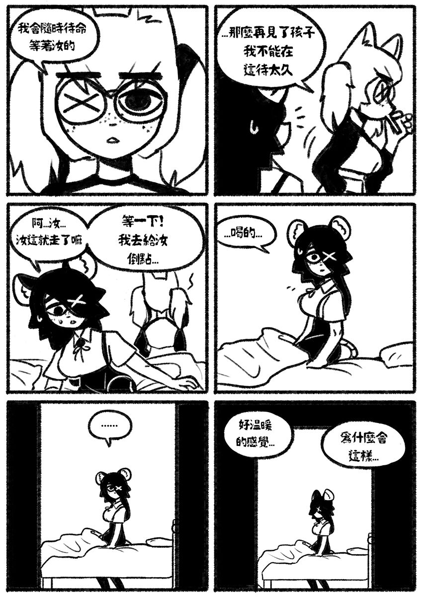 [Chosecond (최유진)] 自殺鼠鼠 The suicide rat #1 Chapter 1 [S-Chinese] [炏水临时汉化组] numero di immagine  22