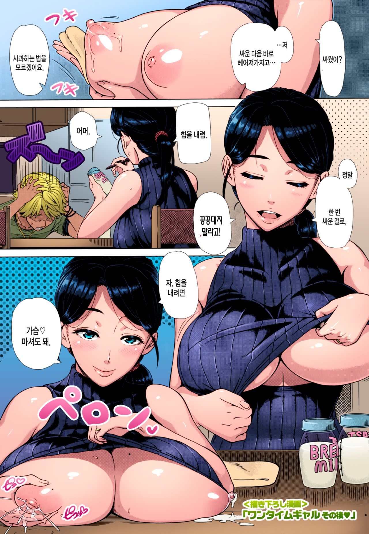 [Shinozuka Yuuji] One Time Gal After(Hitozuma Life) [Korean] [Colorized] numero di immagine  1