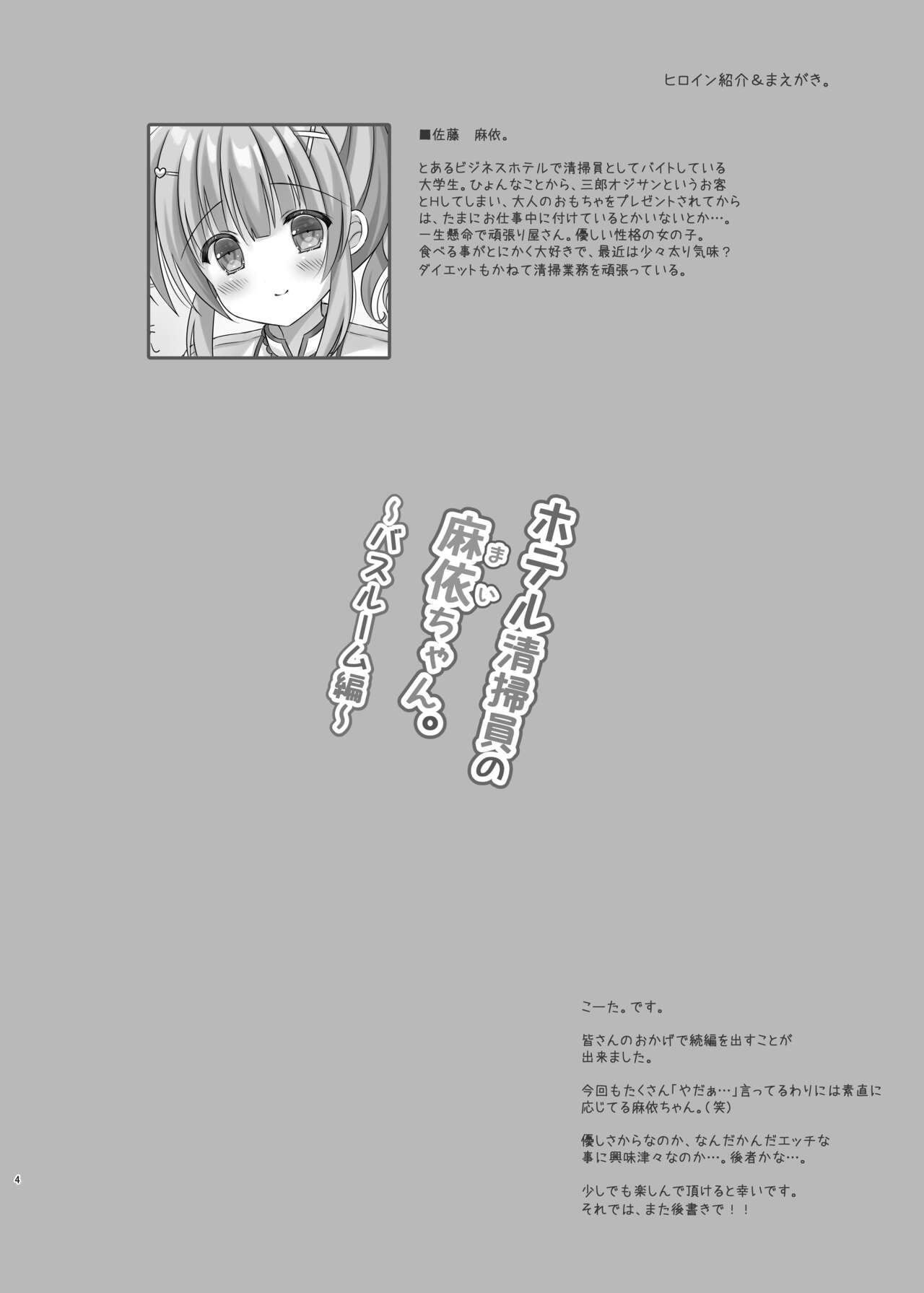 [LonelyPlum。 (Kota maru)] Hotel Seisouin no Mai-chan ~Bathroom Hen~ [Digital] 画像番号 3