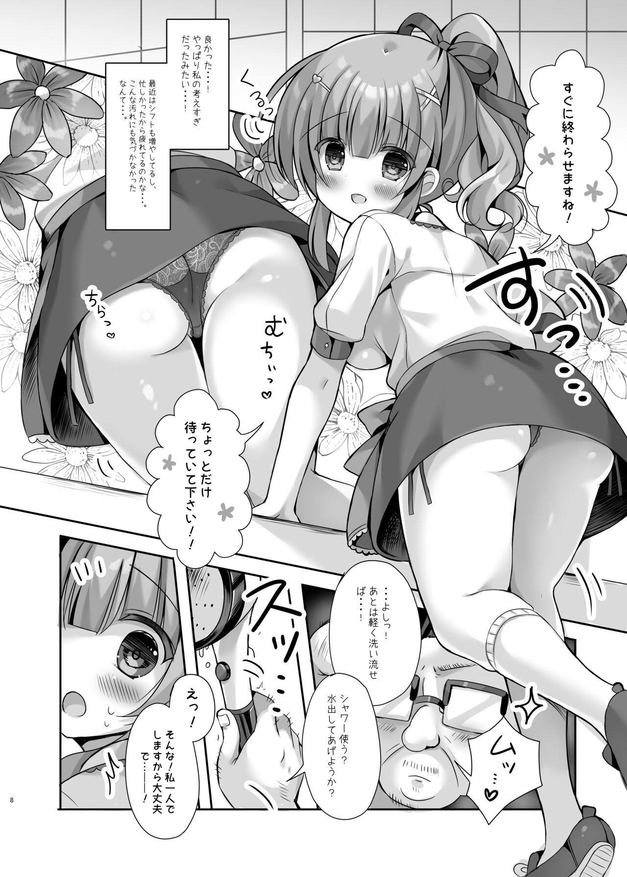 [LonelyPlum。 (Kota maru)] Hotel Seisouin no Mai-chan ~Bathroom Hen~ [Digital] 画像番号 7