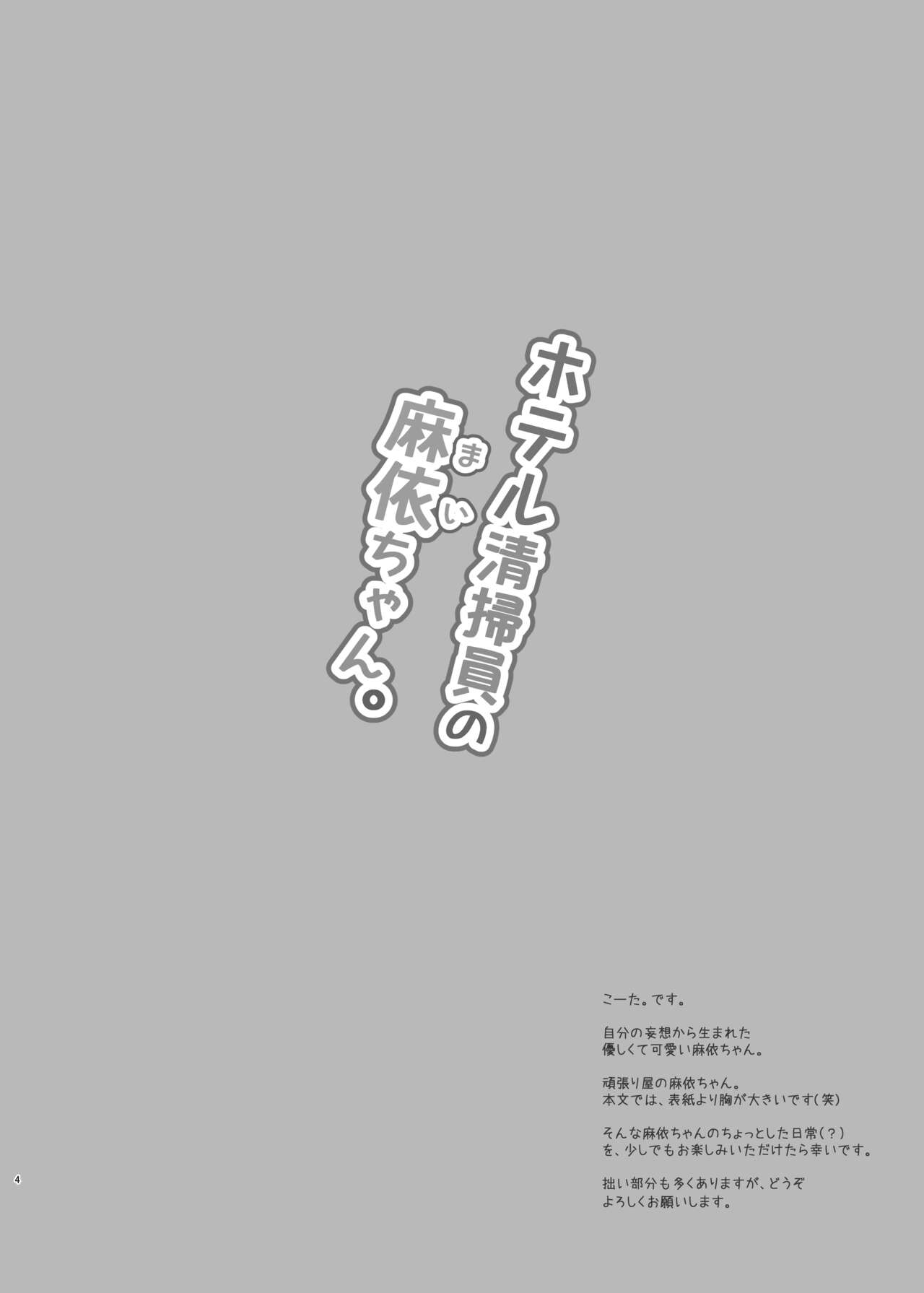 [LonelyPlum. (Kota maru)] Hotel Seisouin no Mai-chan. [Digital] Bildnummer 3