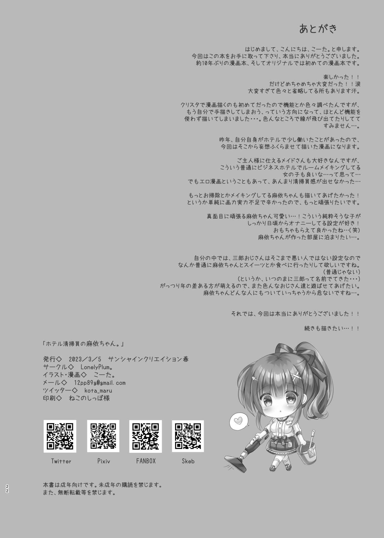 [LonelyPlum. (Kota maru)] Hotel Seisouin no Mai-chan. [Digital] Bildnummer 21