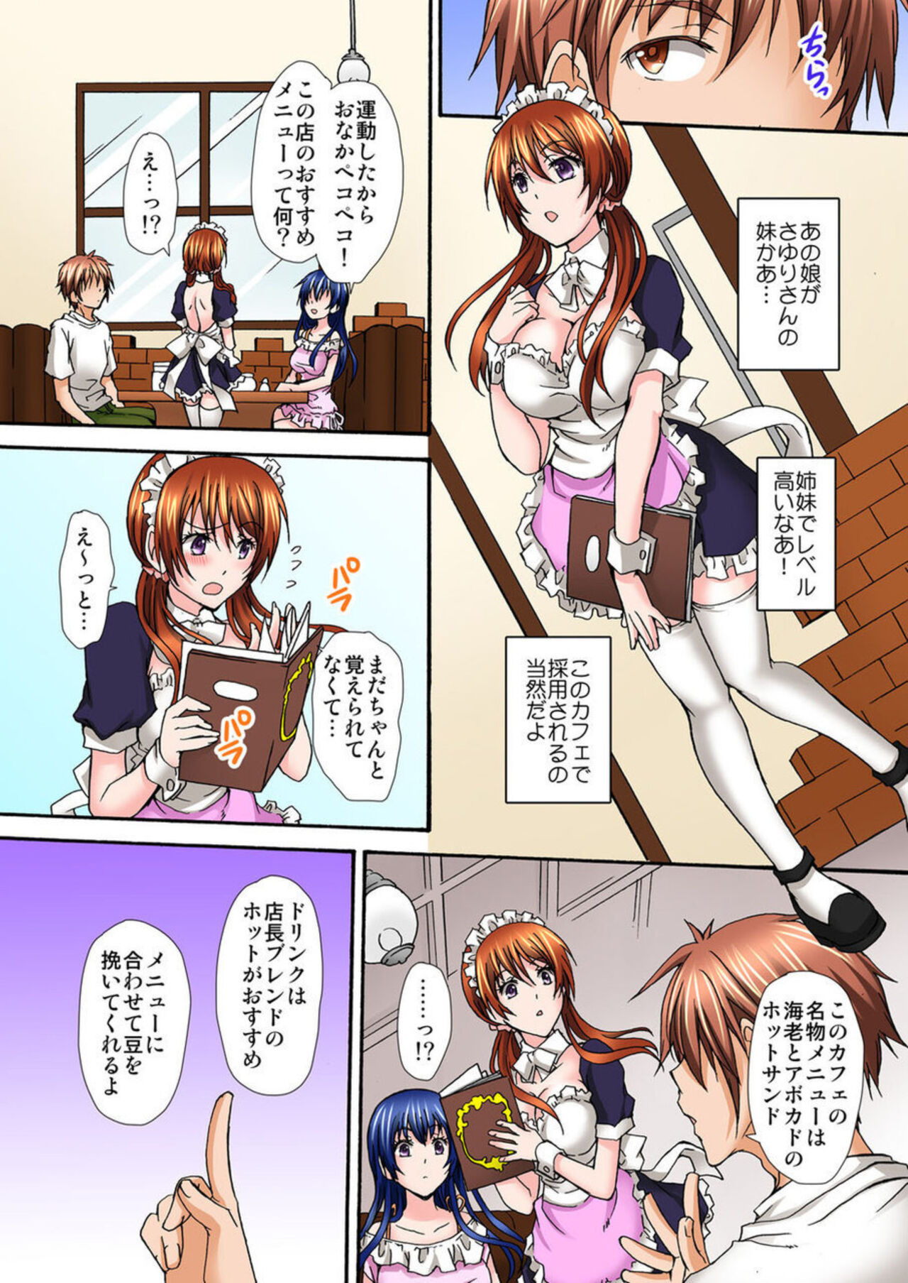 [Nanahoshi] Seifuku Choukyou Cafe ~Ura Menu wa Shimai Kyouiku~ 1 numero di immagine  20