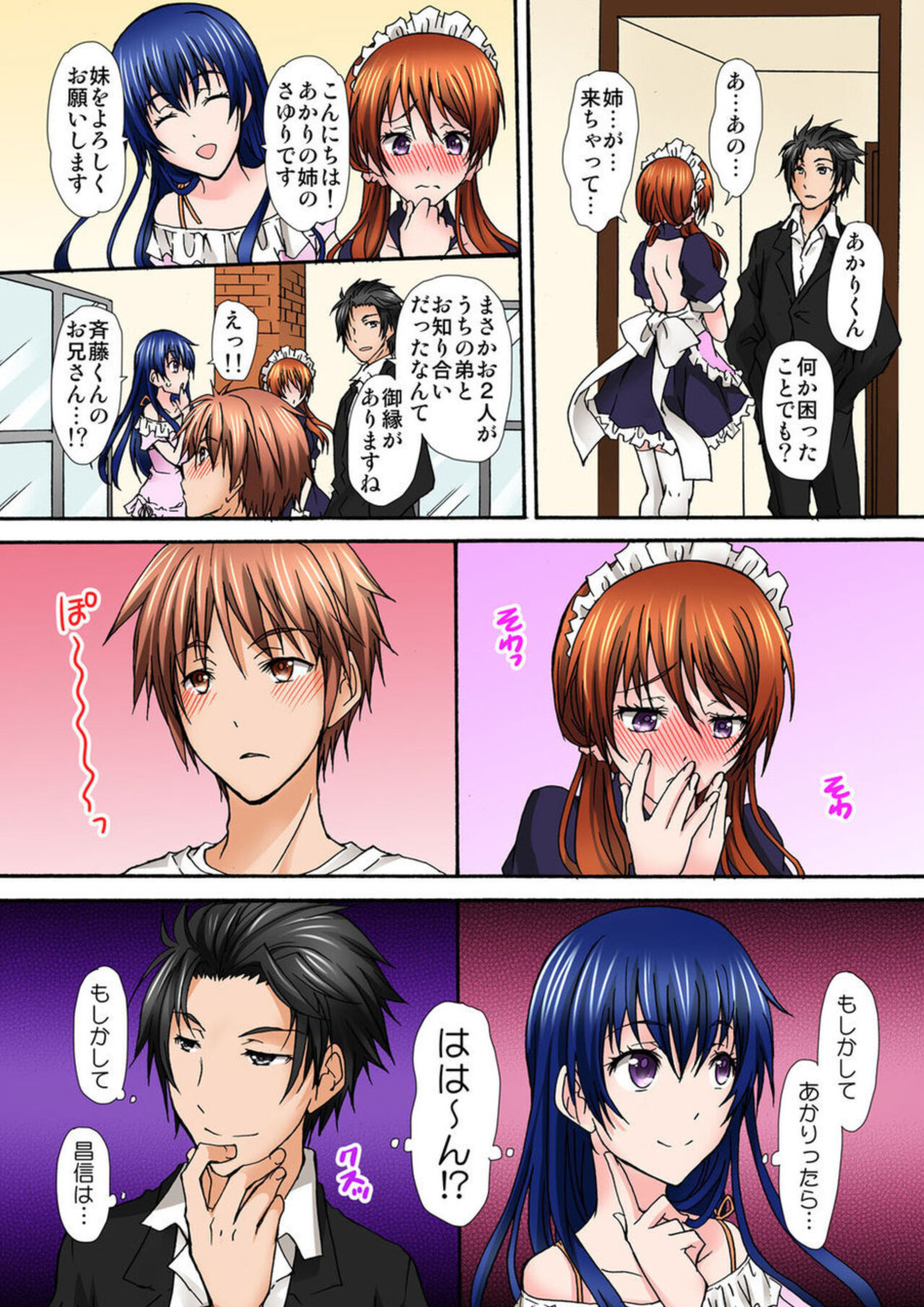 [Nanahoshi] Seifuku Choukyou Cafe ~Ura Menu wa Shimai Kyouiku~ 1 numero di immagine  26