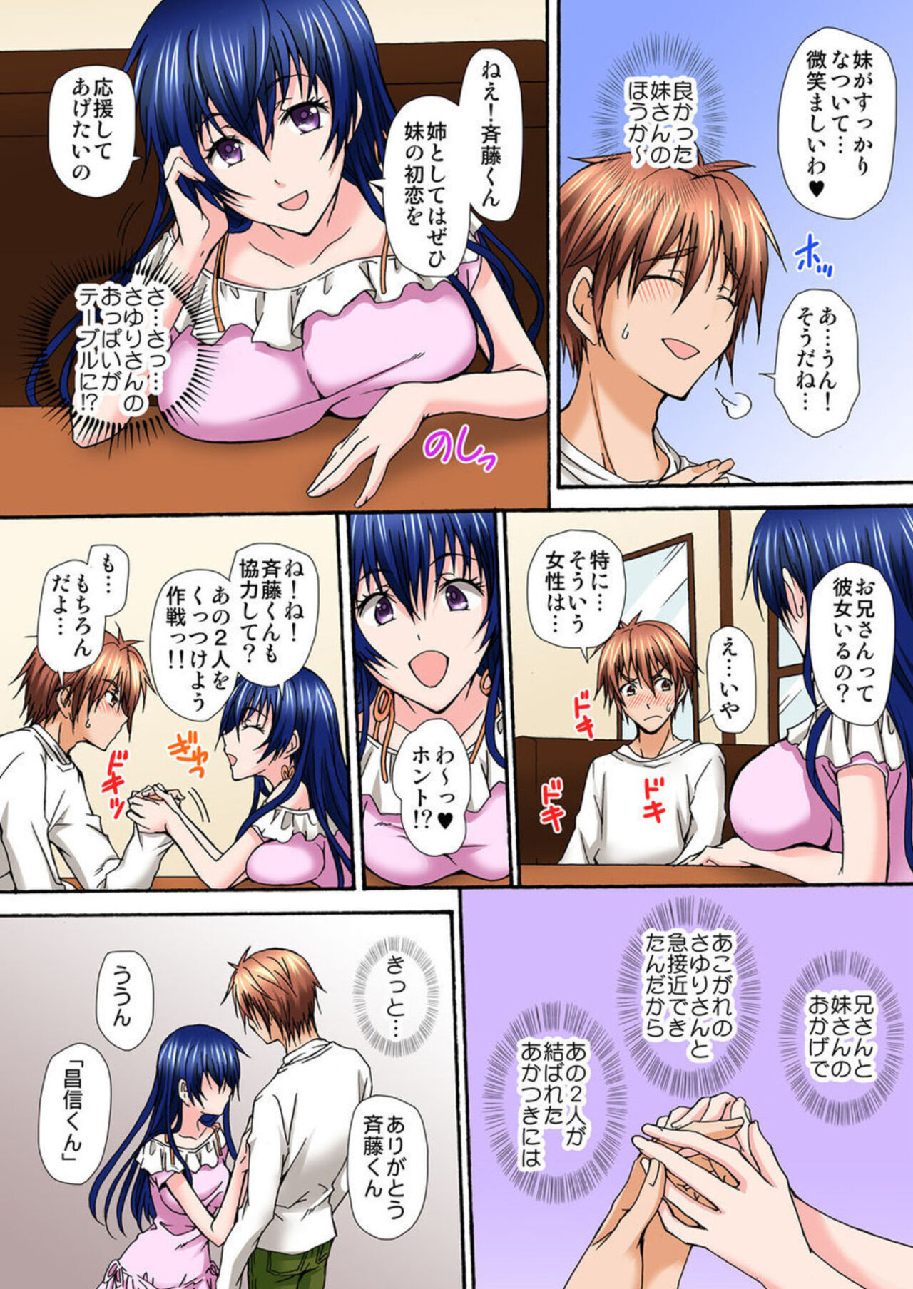 [Nanahoshi] Seifuku Choukyou Cafe ~Ura Menu wa Shimai Kyouiku~ 1 numero di immagine  30