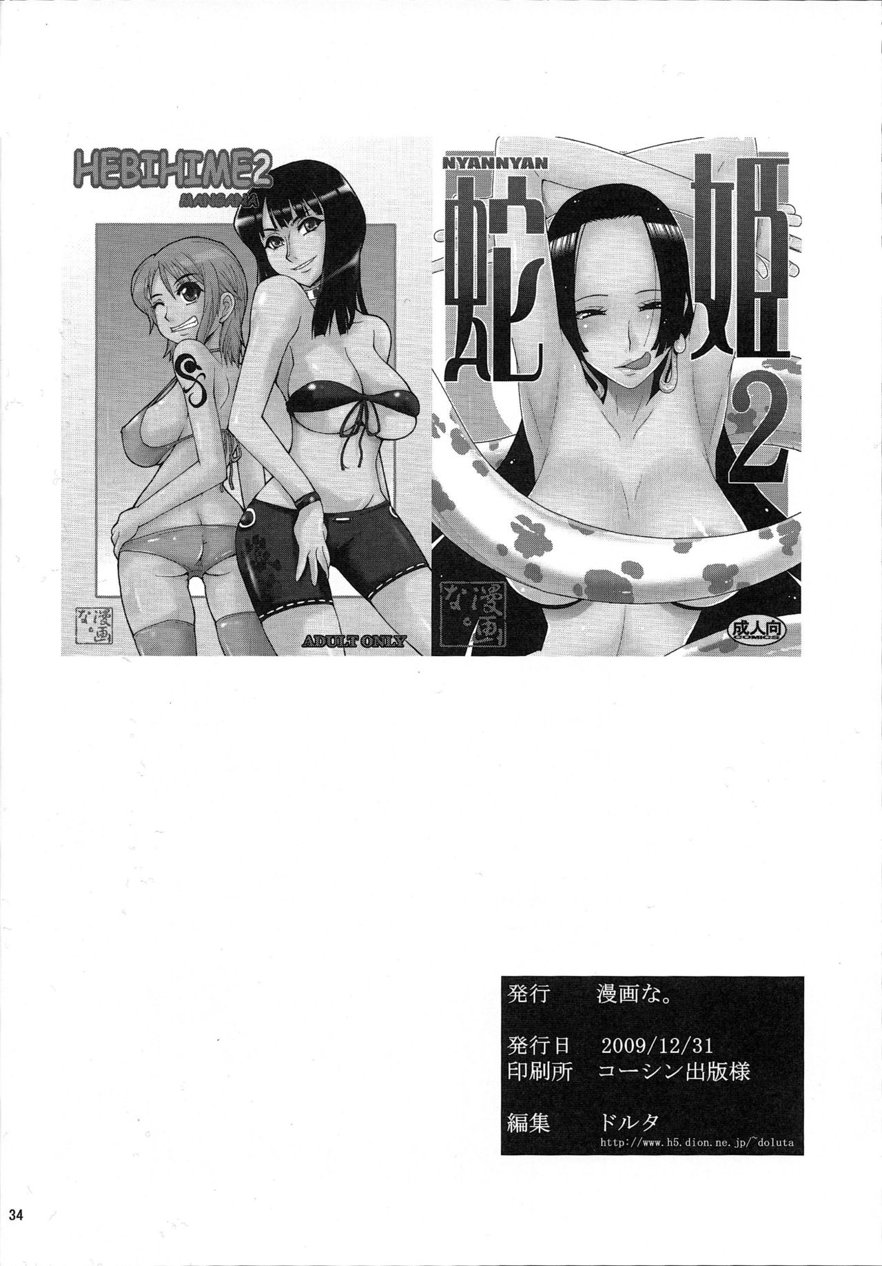 NyanNyan Hebihime 2 (One Piece) 이미지 번호 16