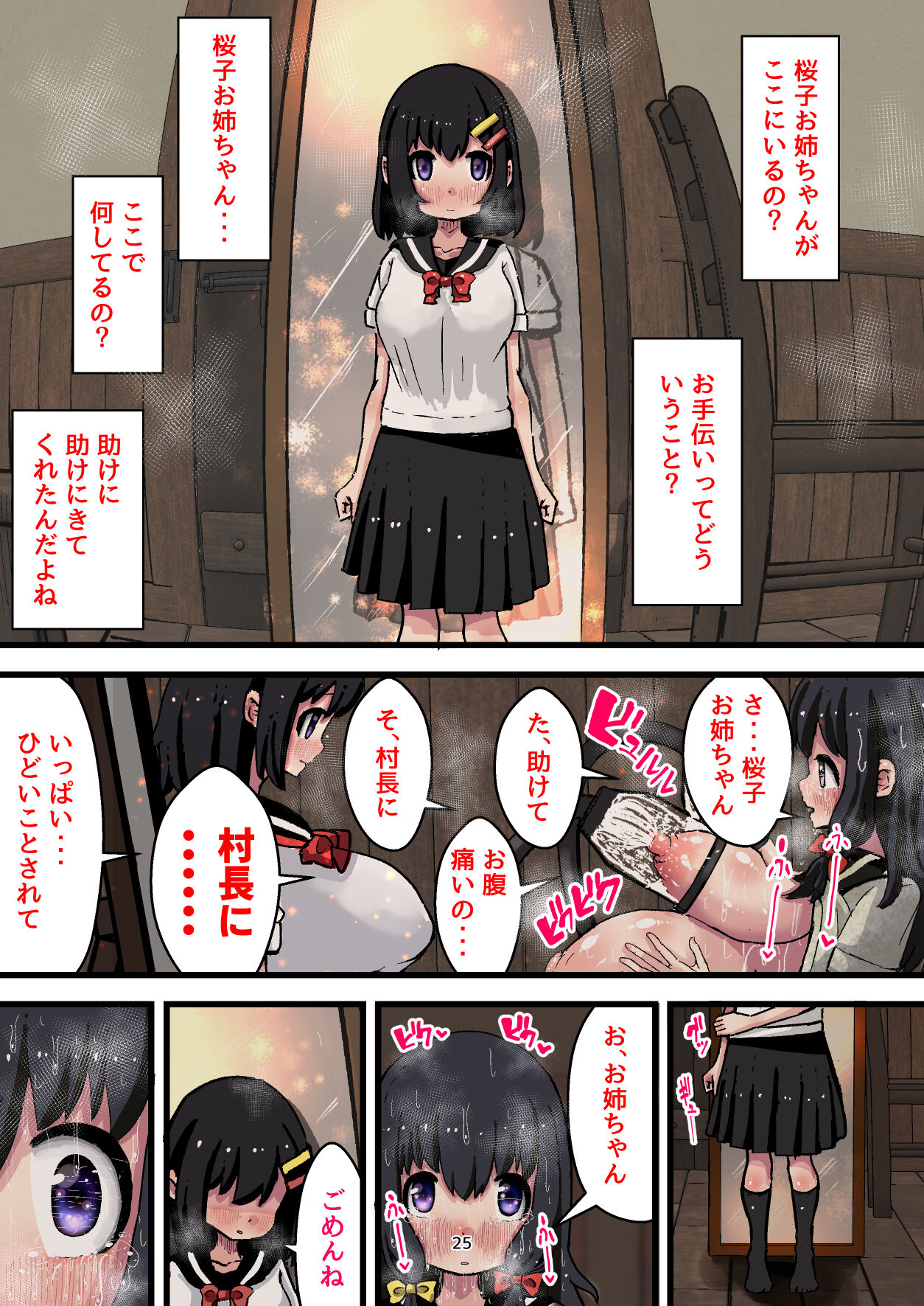 [Mizuiro Ame no Ouchi (Mizuiro Ame)] Kozukuri Mura no Ko no Seikatsu 2 ~ Kyousei Kodukuri! Isshun de Botehara ni natta Watashi ~ [dlsite] numero di immagine  25