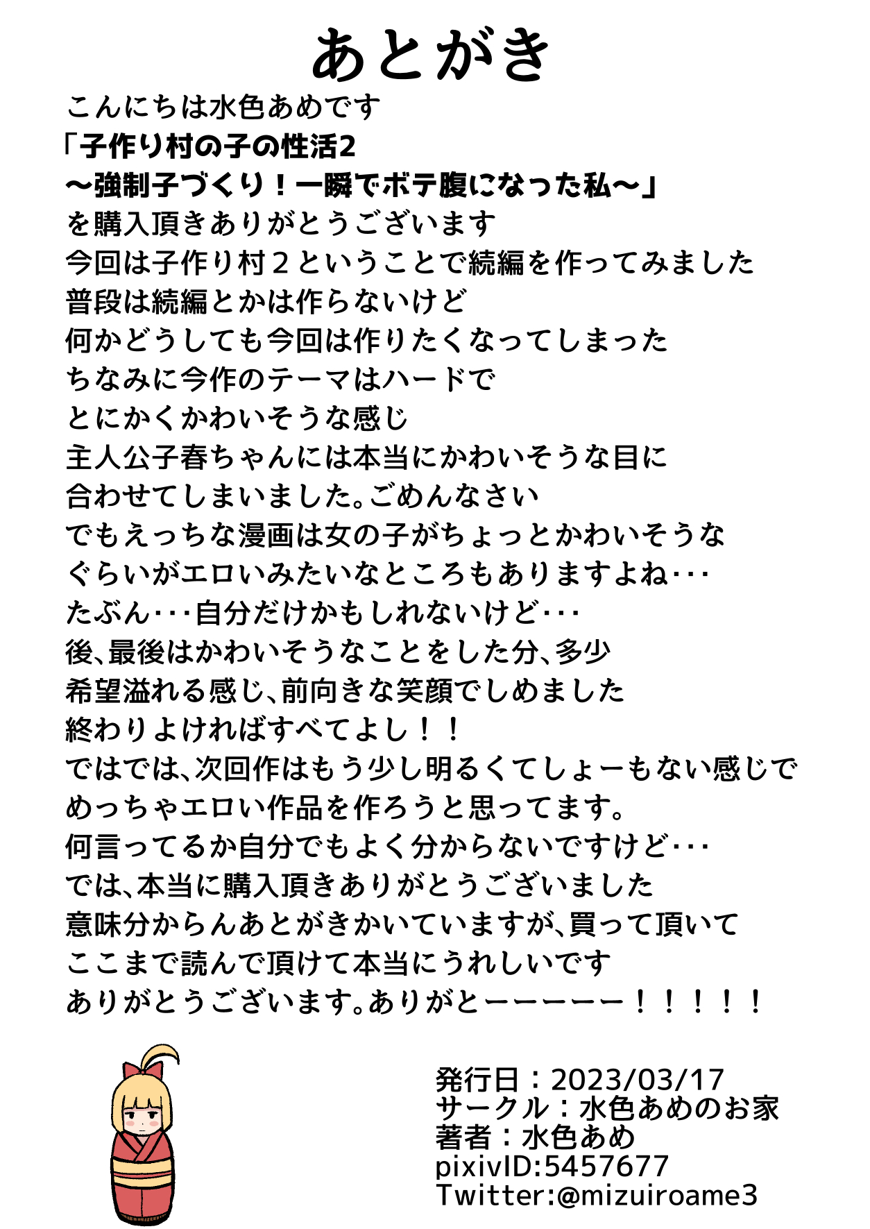 [Mizuiro Ame no Ouchi (Mizuiro Ame)] Kozukuri Mura no Ko no Seikatsu 2 ~ Kyousei Kodukuri! Isshun de Botehara ni natta Watashi ~ [dlsite] numero di immagine  37