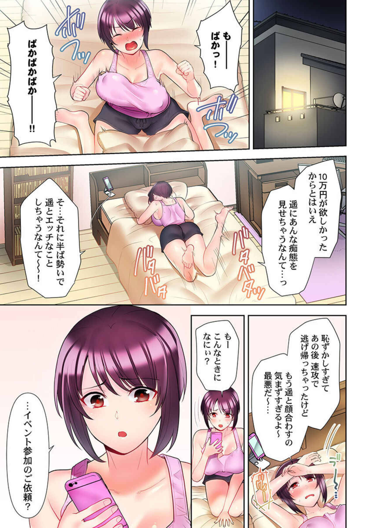 [Aono Akira] Jitensha Haitatsuin (※Rotor Souchakuchuu), Gaman Dekizu soto de Icchaimashita... 1-2 image number 30