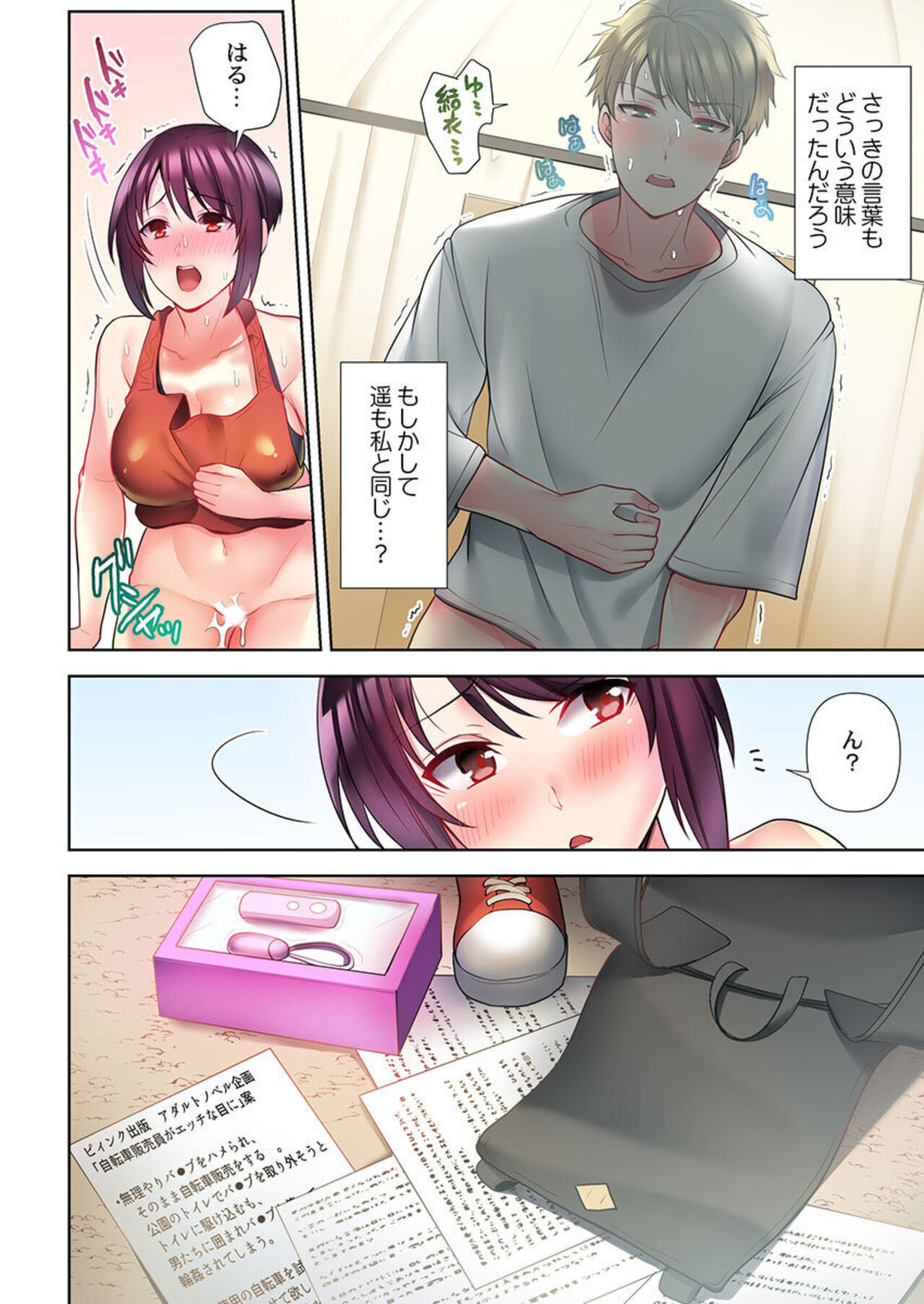 [Aono Akira] Jitensha Haitatsuin (※Rotor Souchakuchuu), Gaman Dekizu soto de Icchaimashita... 1-2 image number 53