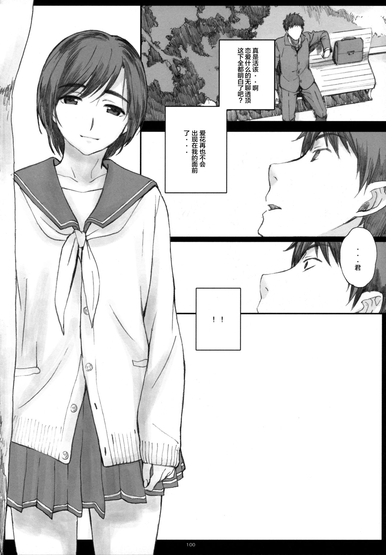 (COMIC1☆10) [Kansai Orange (Arai Kei)] Negative Love Soushuuhen (Love Plus) [Chinese] [新桥月白日语社] [Incomplete] 이미지 번호 8