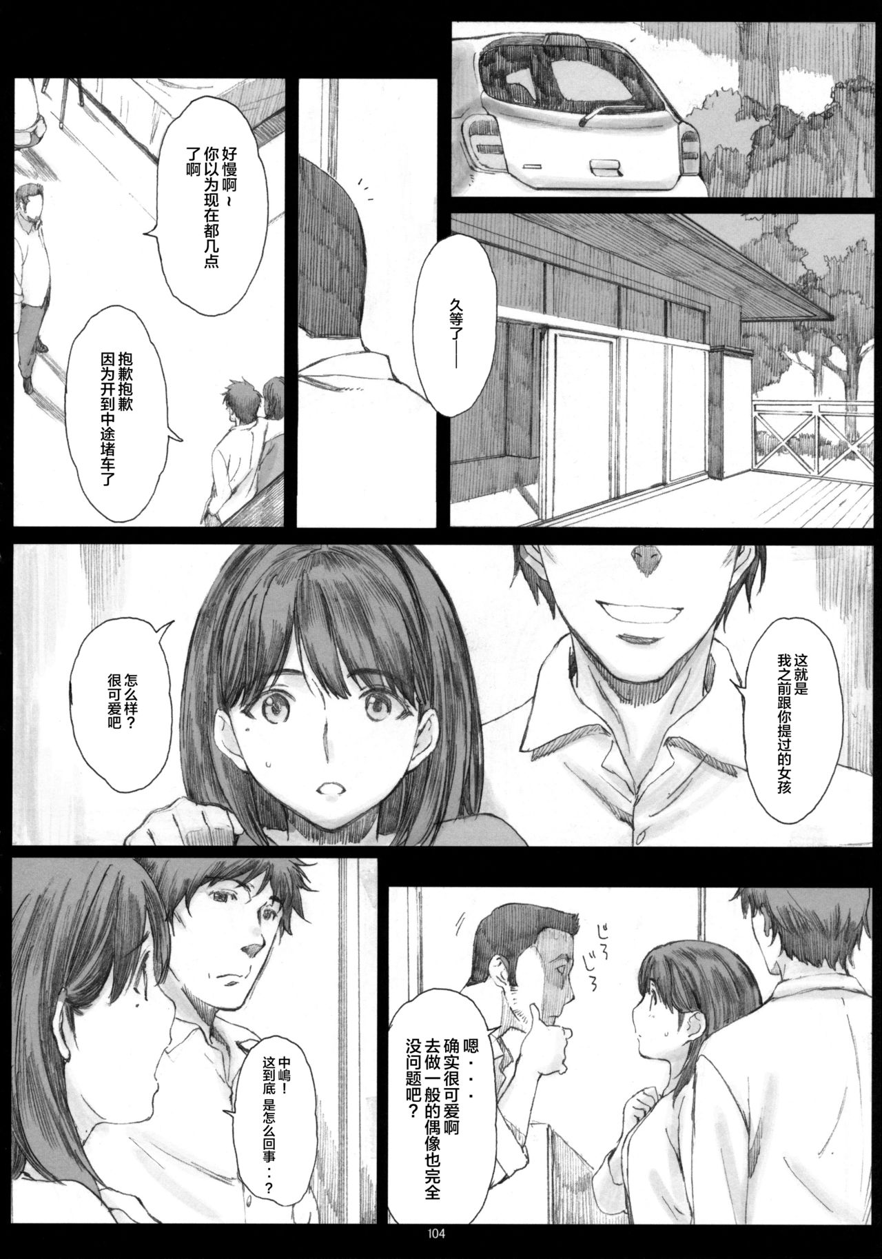 (COMIC1☆10) [Kansai Orange (Arai Kei)] Negative Love Soushuuhen (Love Plus) [Chinese] [新桥月白日语社] [Incomplete] 이미지 번호 12