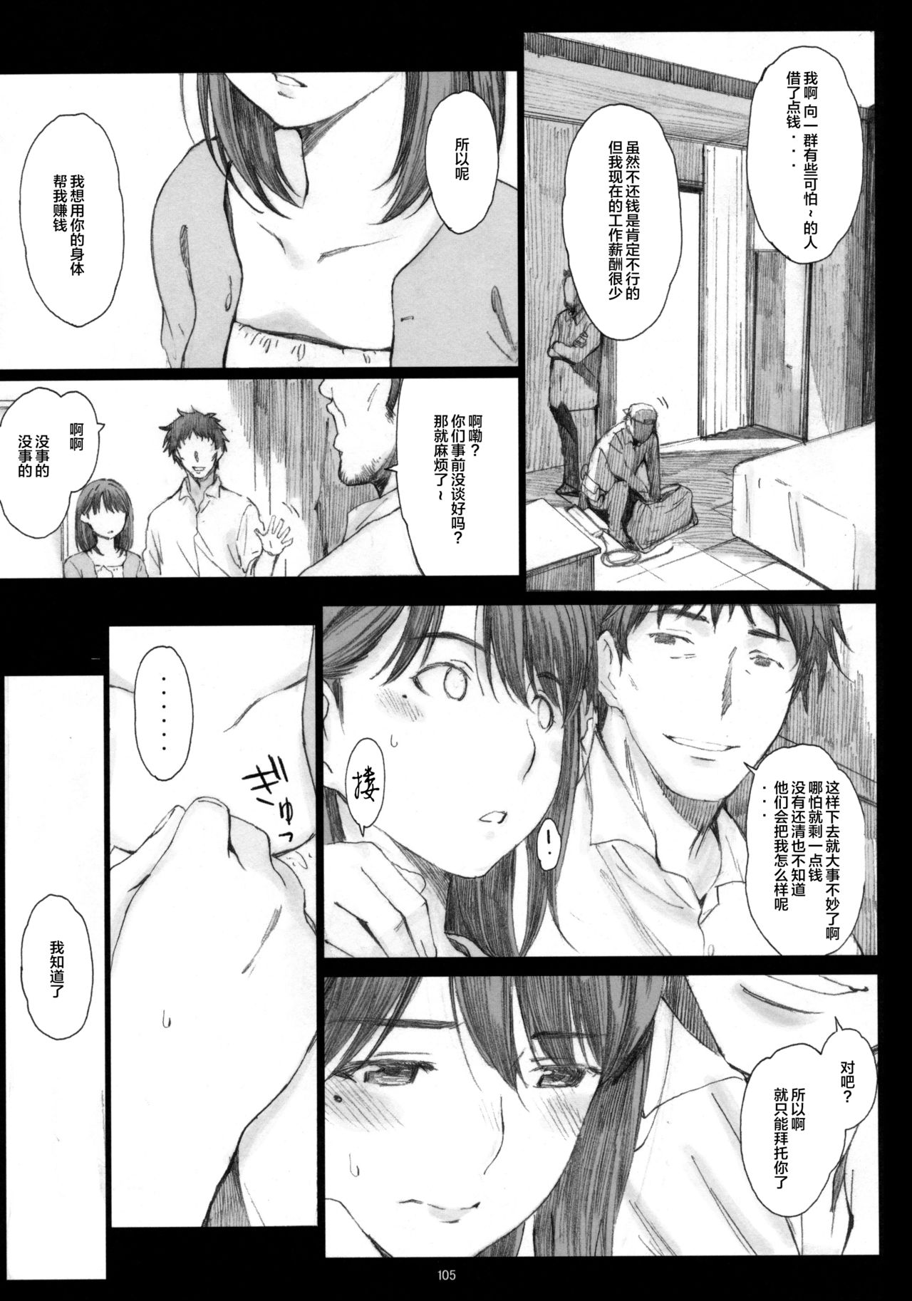 (COMIC1☆10) [Kansai Orange (Arai Kei)] Negative Love Soushuuhen (Love Plus) [Chinese] [新桥月白日语社] [Incomplete] 이미지 번호 13