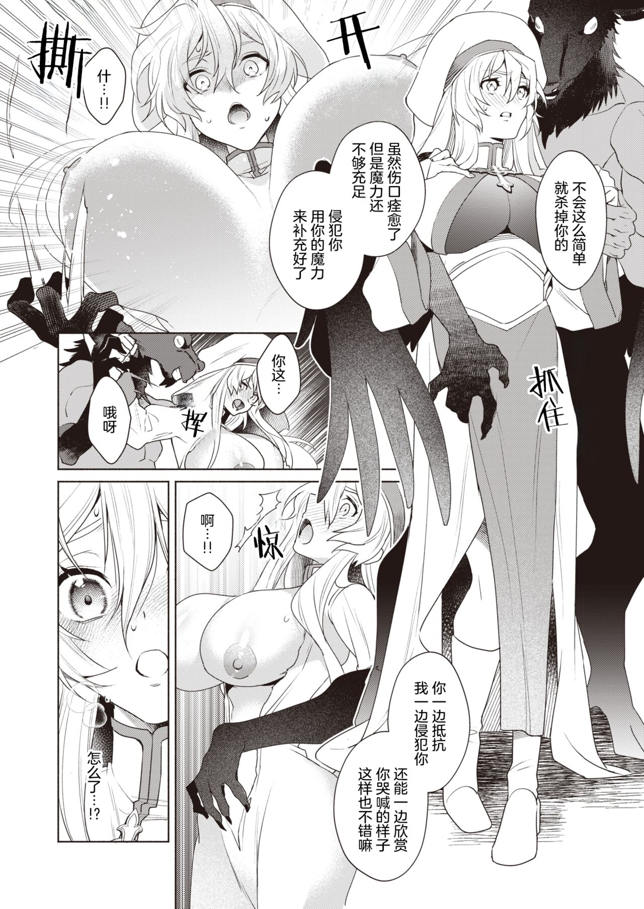 [Ryou] Intonaru Akuma Zenpen and Kohen [Chinese] 이미지 번호 10