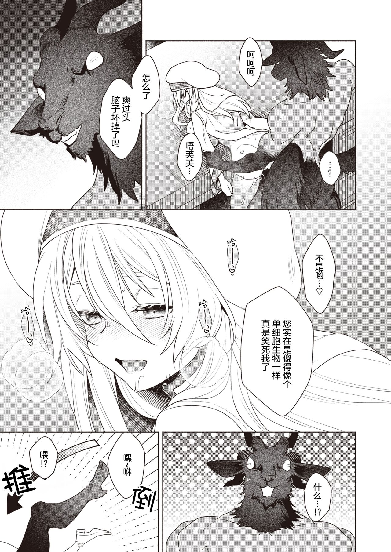 [Ryou] Intonaru Akuma Zenpen and Kohen [Chinese] 이미지 번호 23