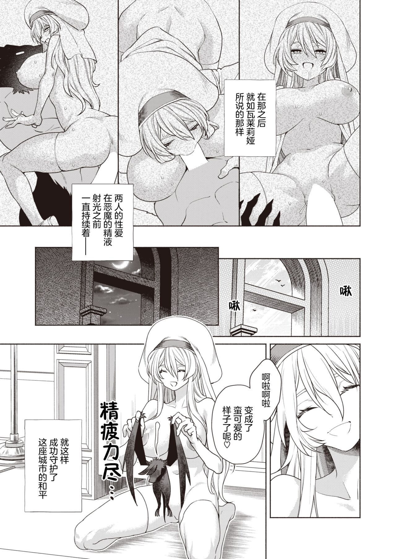 [Ryou] Intonaru Akuma Zenpen and Kohen [Chinese] 이미지 번호 27