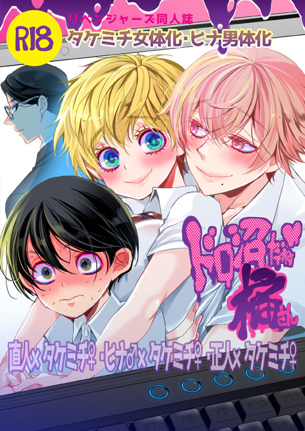 [Kanakana Shoutengai (Riuta Gao)] Doro numada ne Tachibana-san. (Tokyo Revengers) [Sample] 图片编号 1