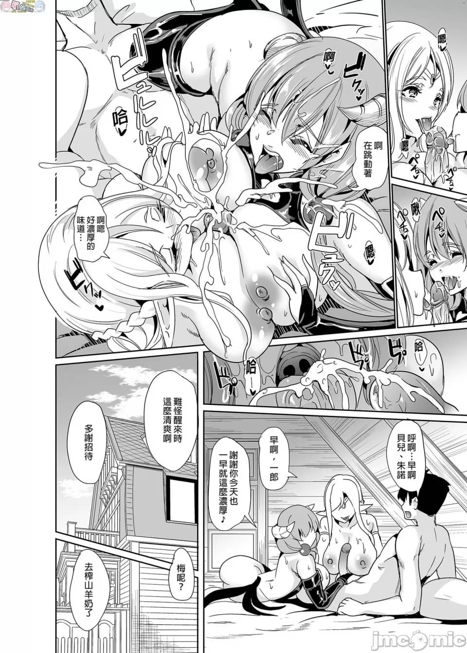 僕の異世界ハーレム 完結編 изображение № 6