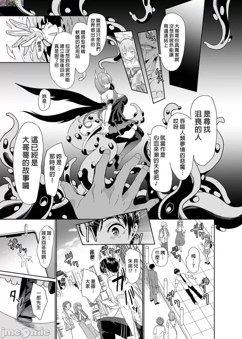 僕の異世界ハーレム 完結編 изображение № 179