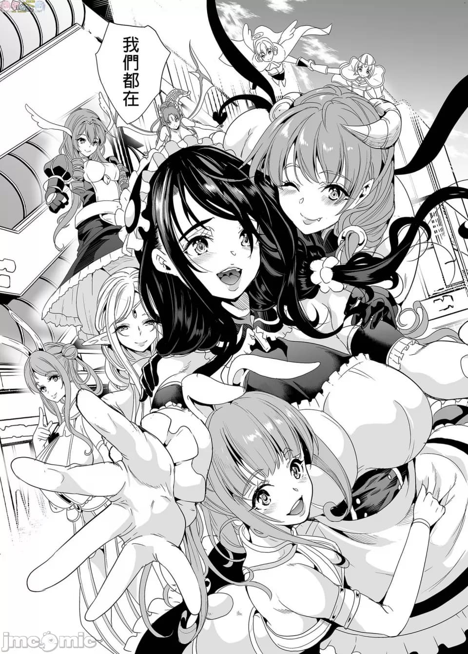 僕の異世界ハーレム 完結編 изображение № 181