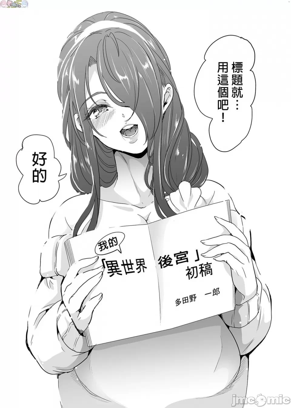 僕の異世界ハーレム 完結編 изображение № 227