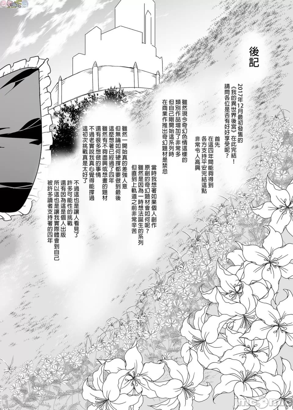 僕の異世界ハーレム 完結編 изображение № 228