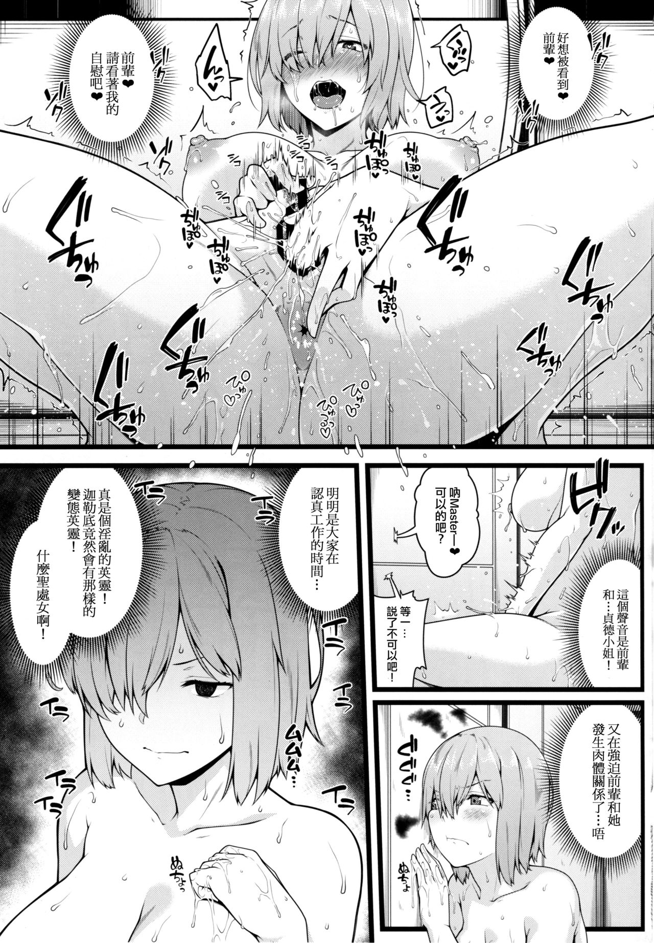 (C94) [Banana Koubou (Ao Banana)] Zenra Roshutsu Haikai Onanie ni Dohamari Shita Hentai Kouhai Mash Kyrielight (Fate/Grand Order) [Chinese] [狭間汉化组] Bildnummer 11