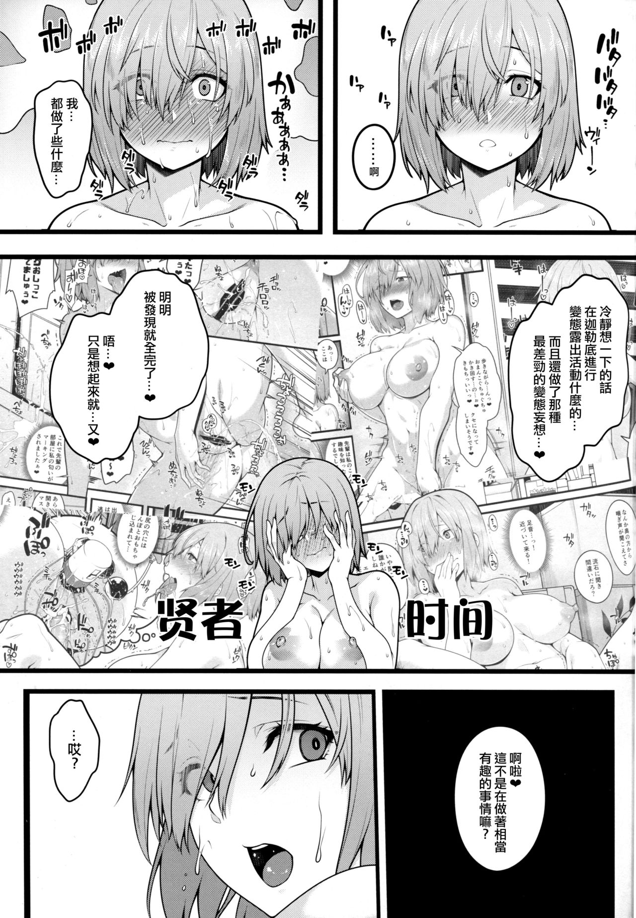 (C94) [Banana Koubou (Ao Banana)] Zenra Roshutsu Haikai Onanie ni Dohamari Shita Hentai Kouhai Mash Kyrielight (Fate/Grand Order) [Chinese] [狭間汉化组] Bildnummer 19