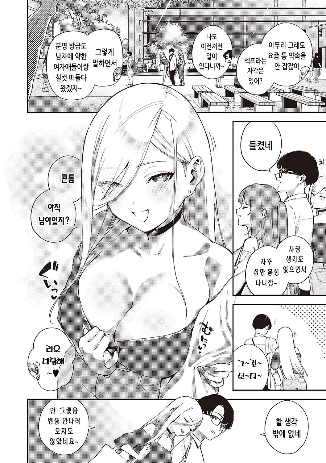 [Herio] Bitter Sweet Complex | 비터스위트 콤플렉스 [Korean] [Digital] imagen número 5