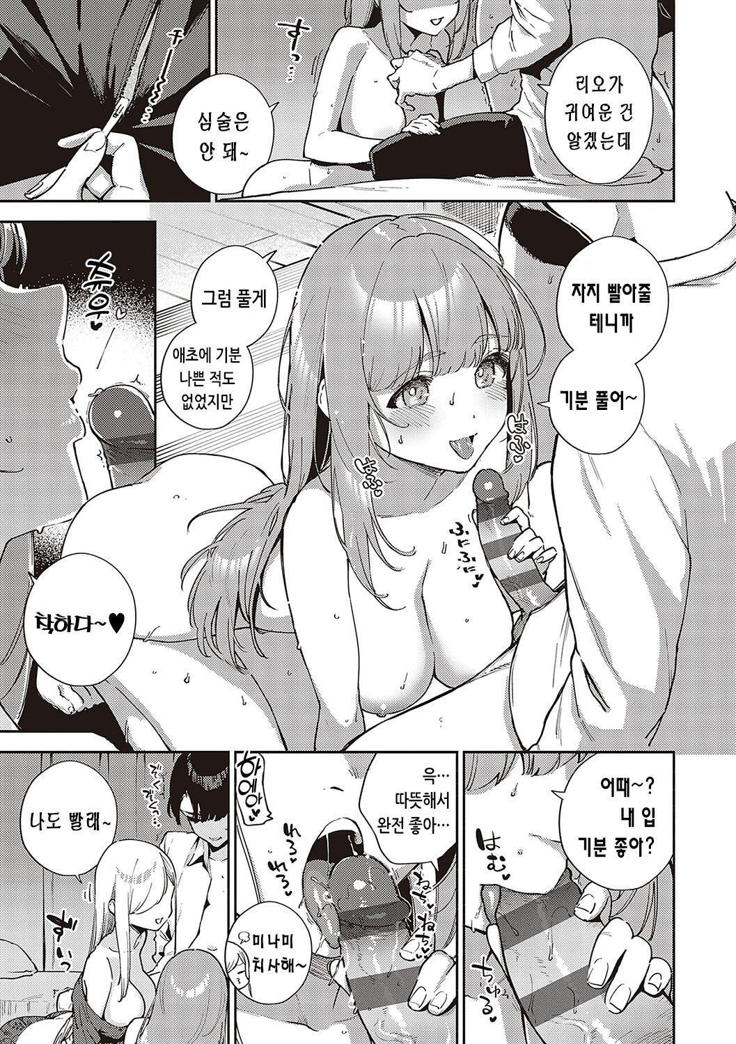 [Herio] Bitter Sweet Complex | 비터스위트 콤플렉스 [Korean] [Digital] imagen número 12